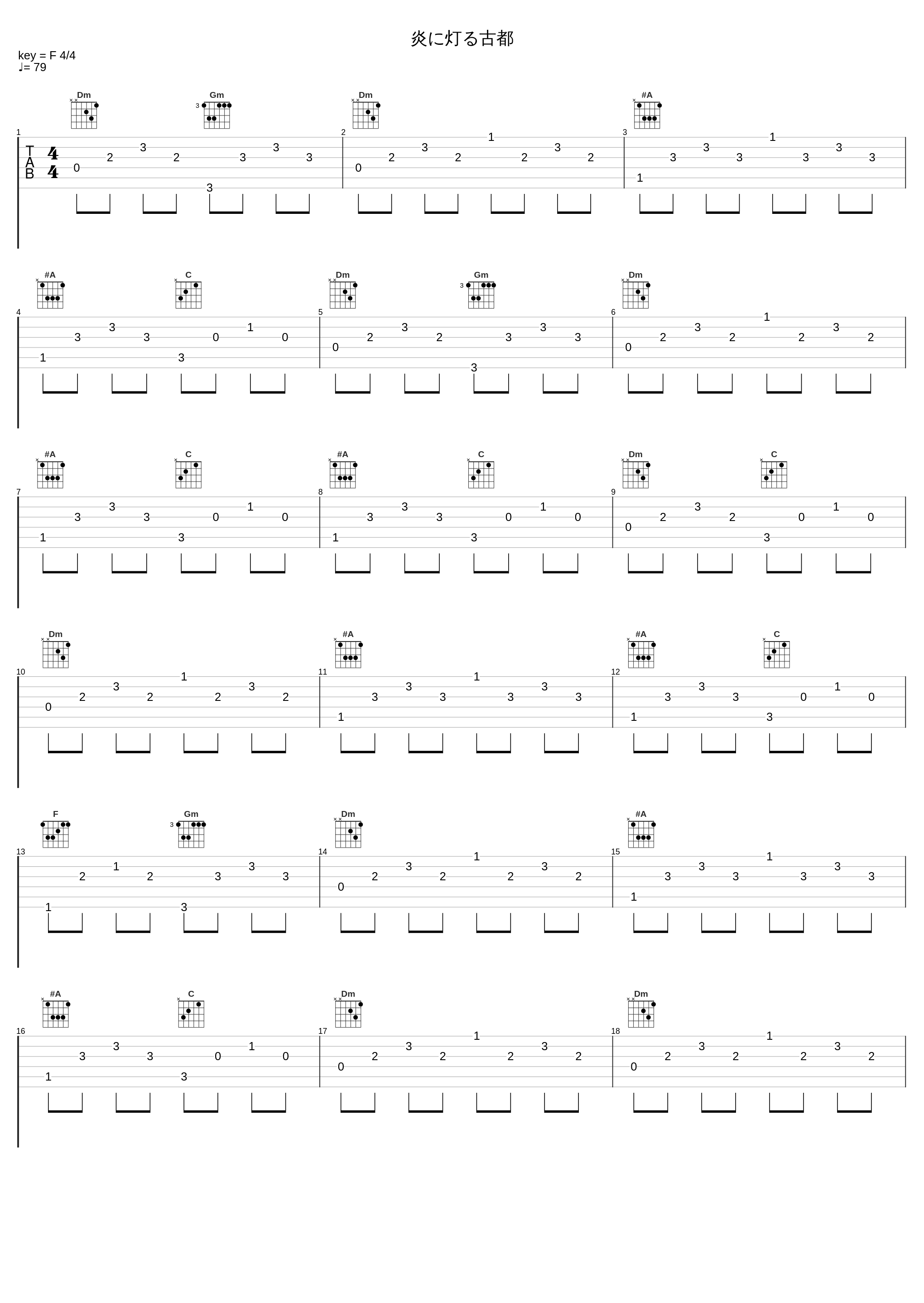 炎に灯る古都_狐の工作室_1