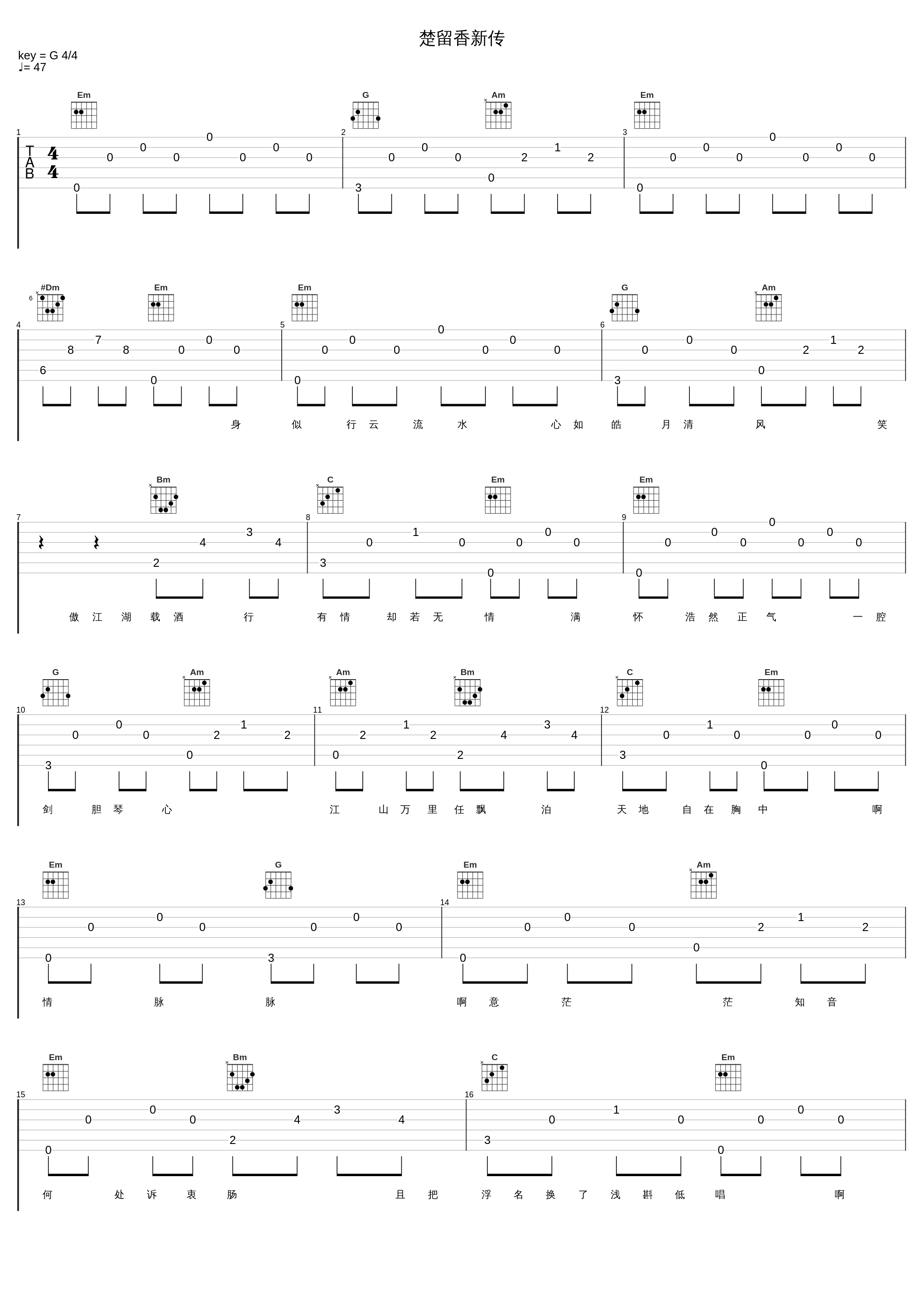 楚留香新传_费玉清_1