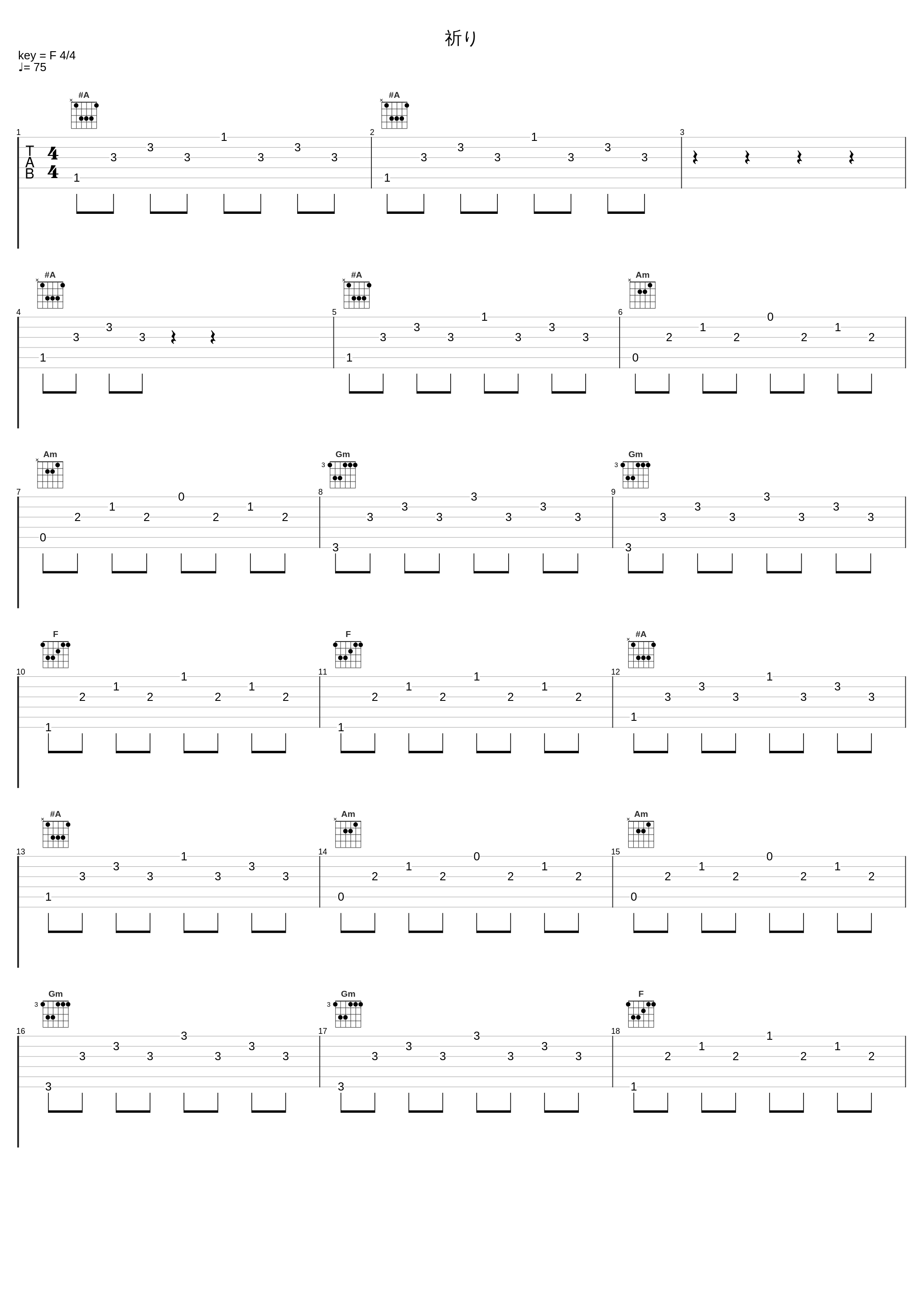 祈り_光宗信吉_1