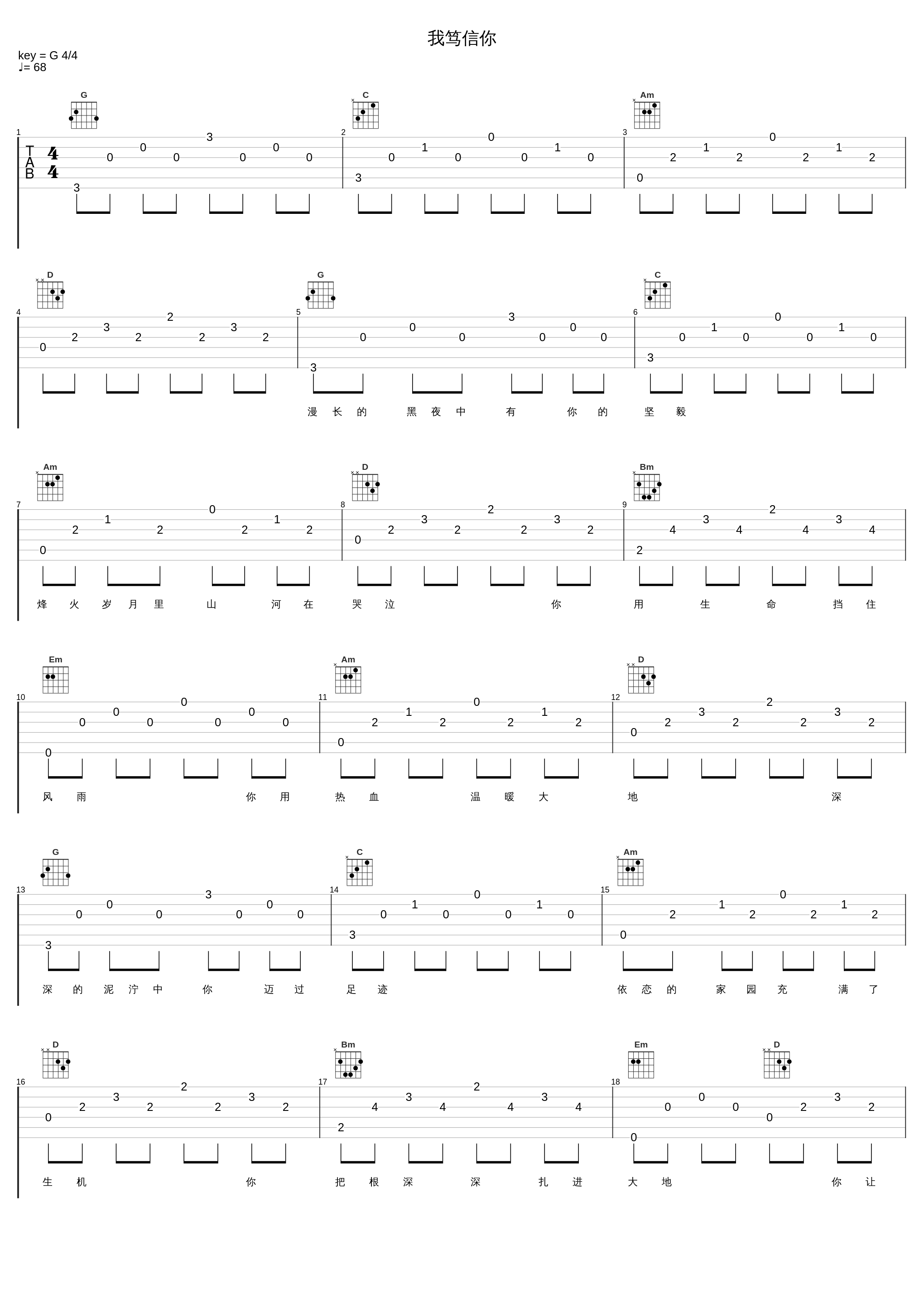 我笃信你_孙楠_1