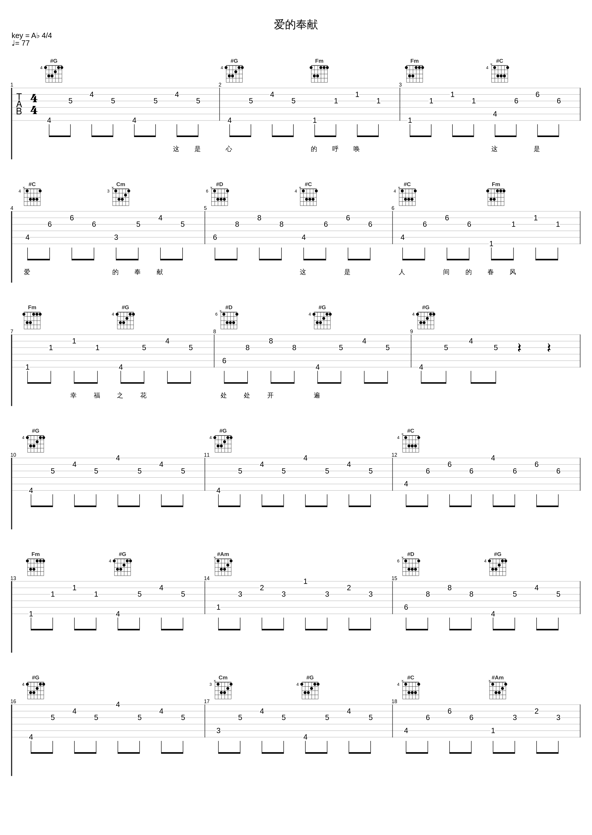 爱的奉献_韦唯_1