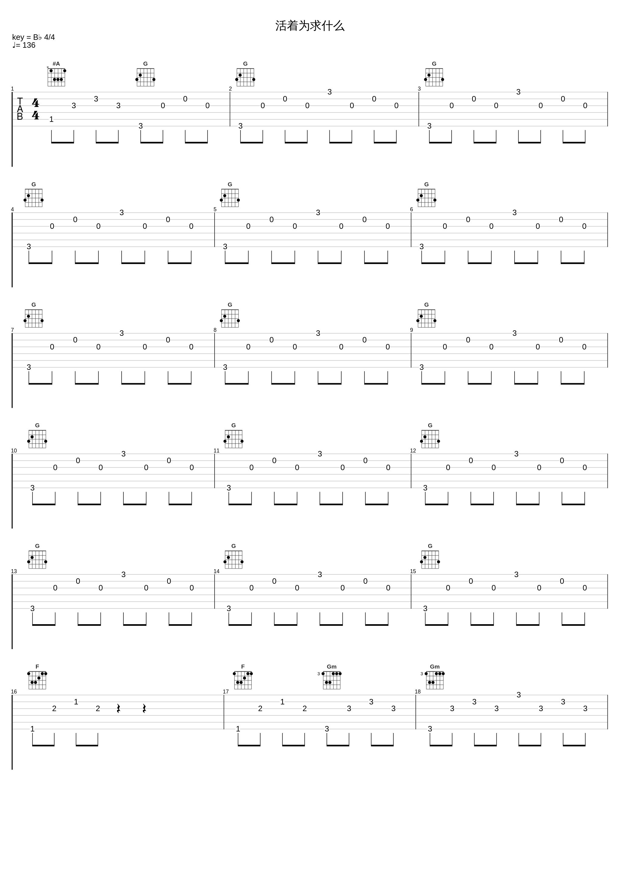 活着为求什么_李克勤_1