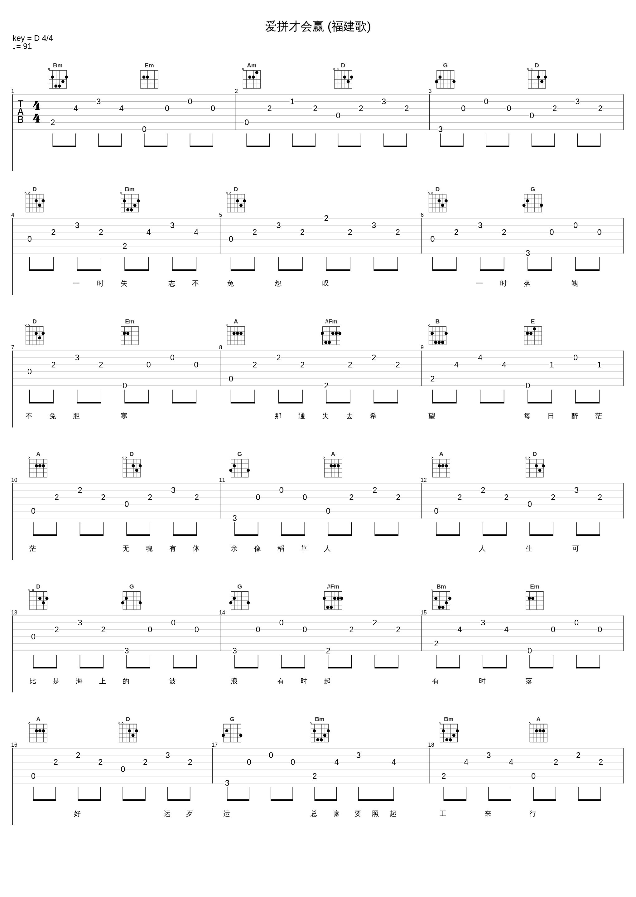 爱拼才会赢 (福建歌)_巫启贤_1