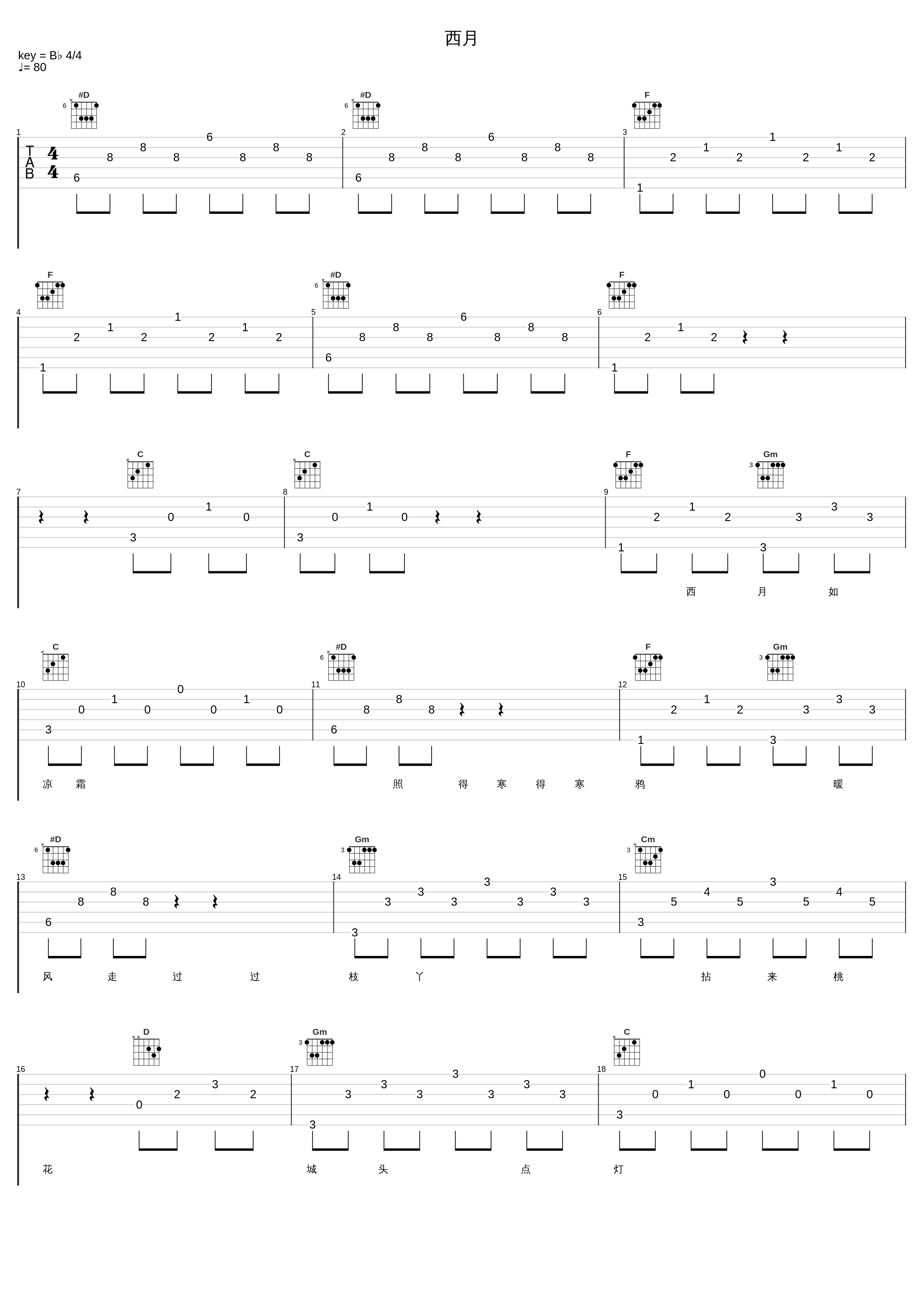 西月_叶里,傲寒同学_1