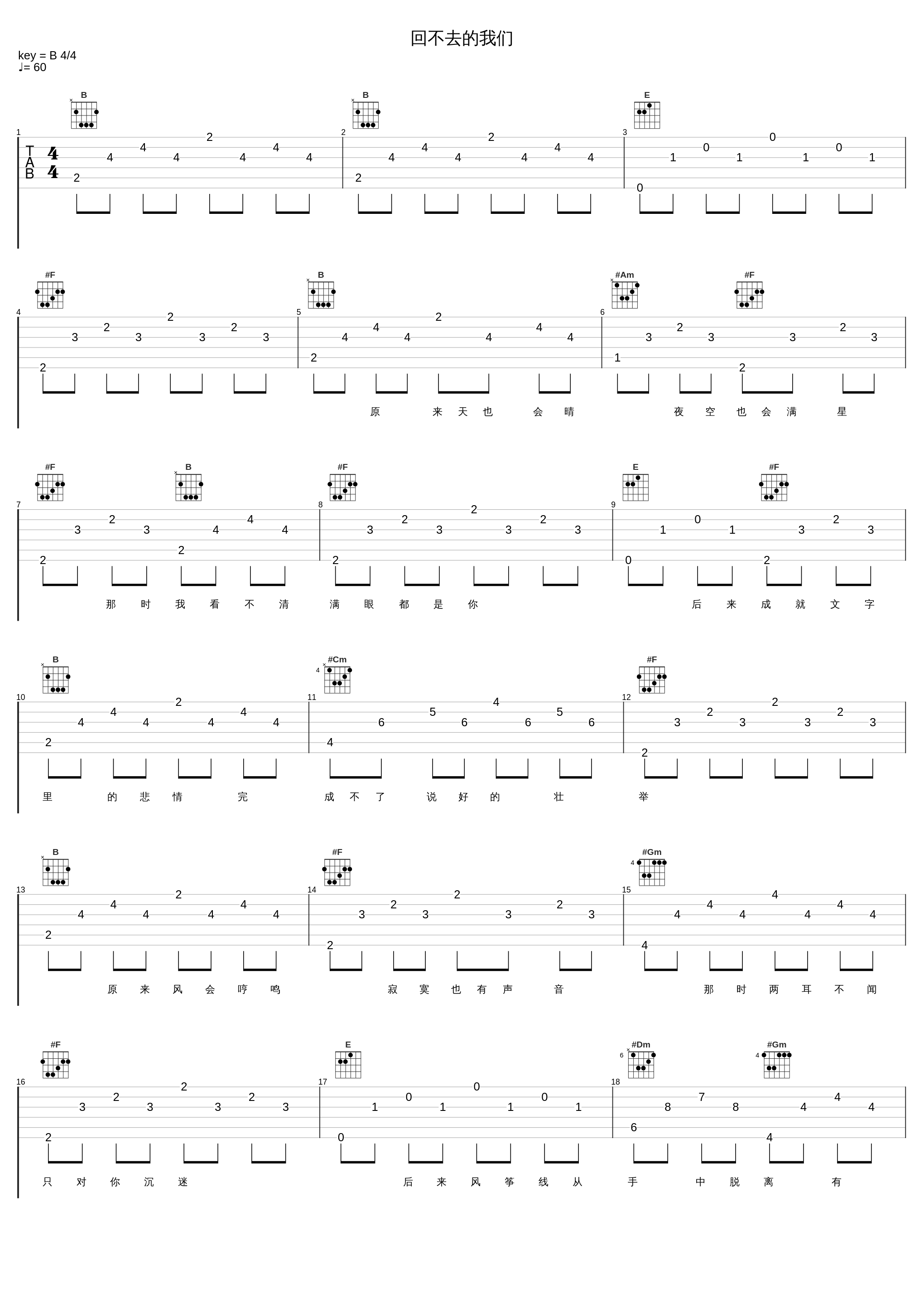 回不去的我们_路飞文_1