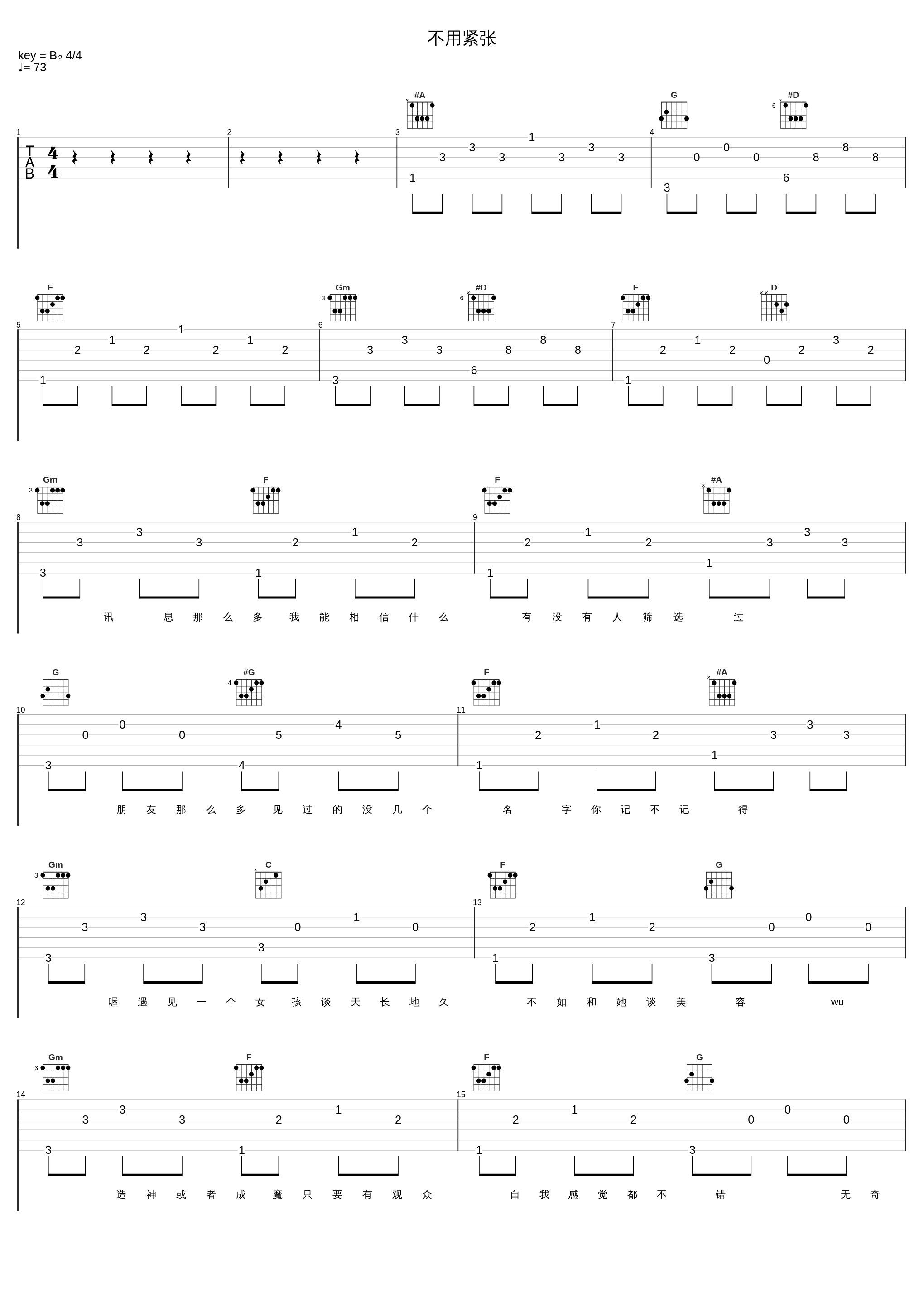 不用紧张_汪苏泷_1