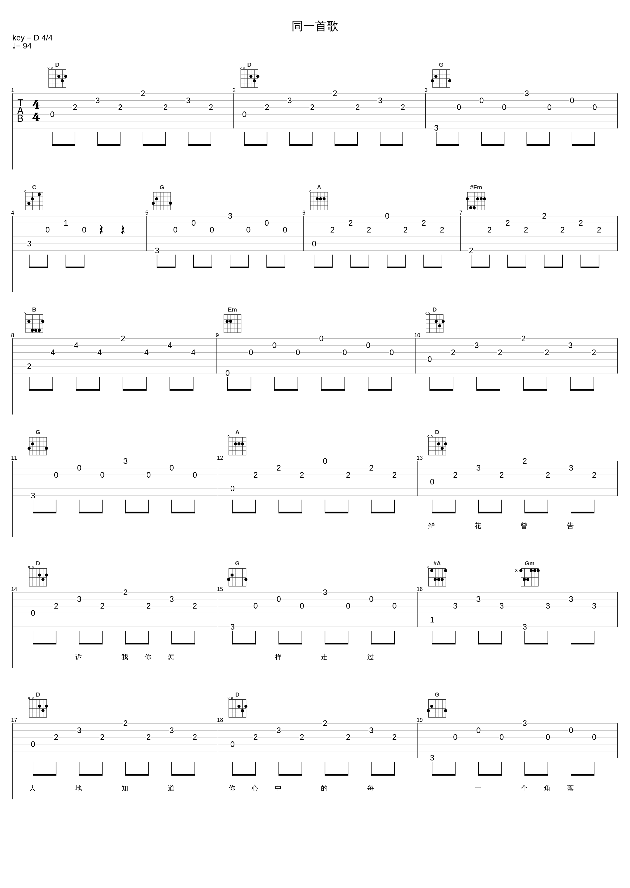 同一首歌_陈学冬_1