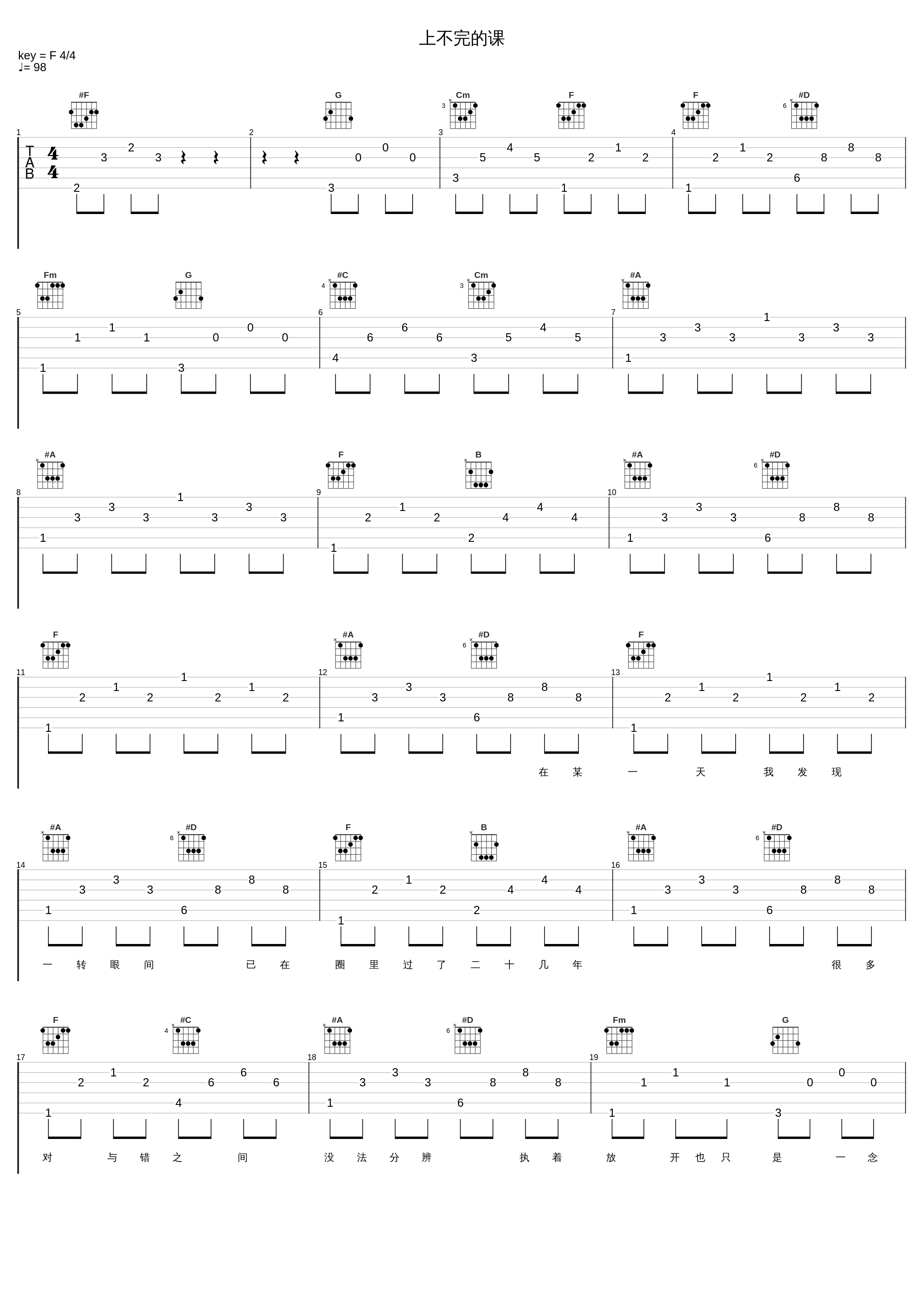 上不完的课_张学友_1