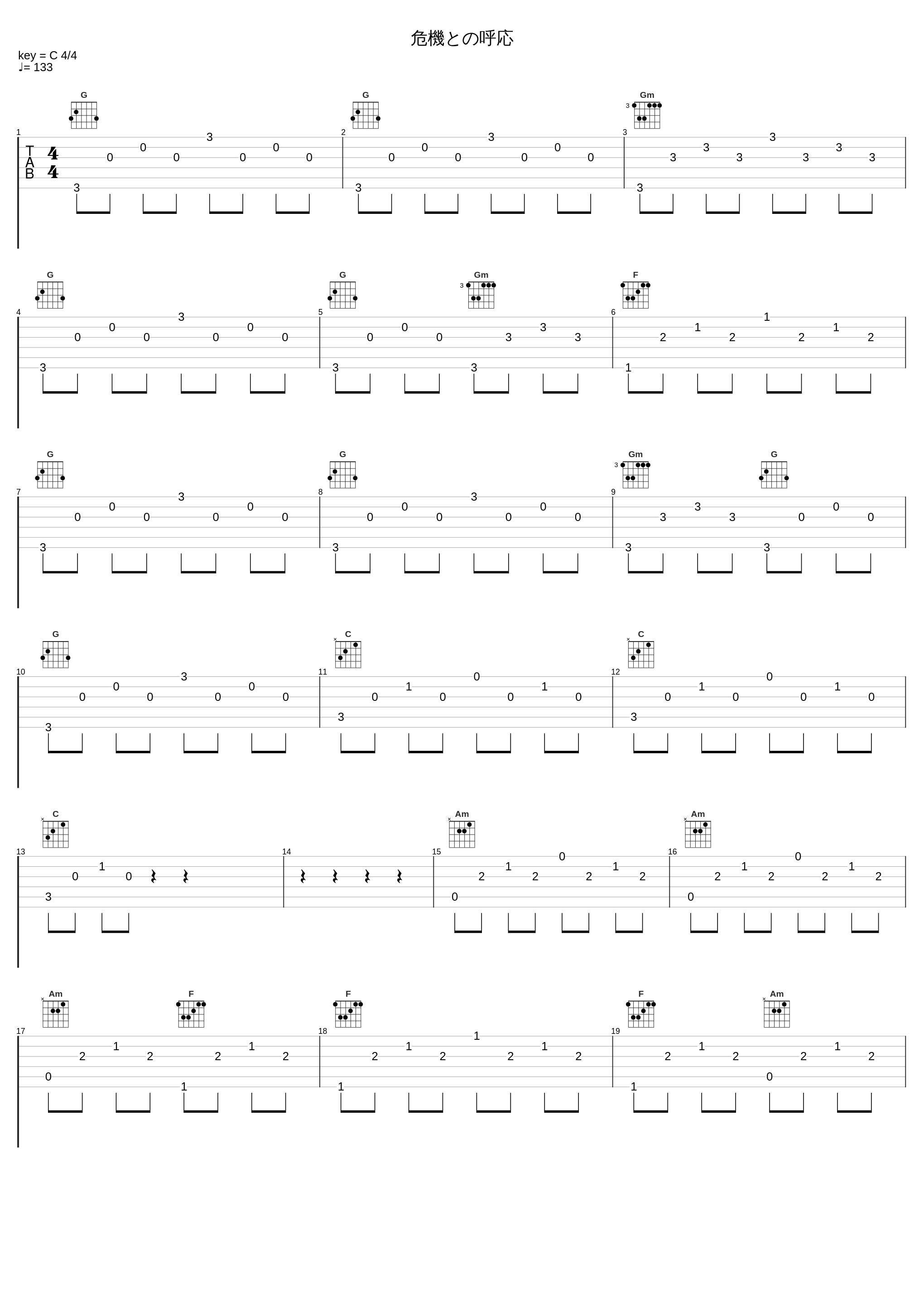 危機との呼応_佐桥俊彦_1