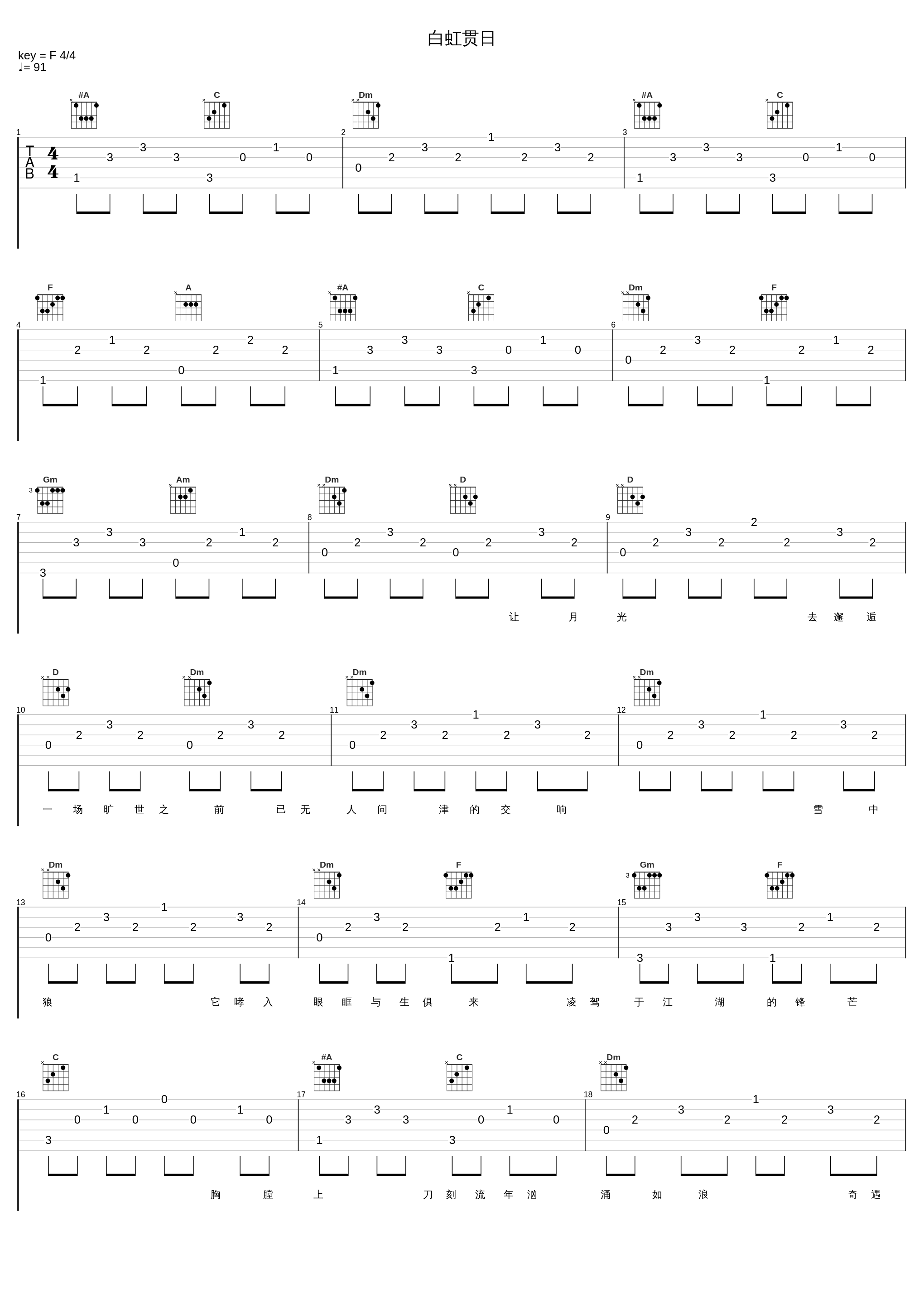 白虹贯日_伦桑_1