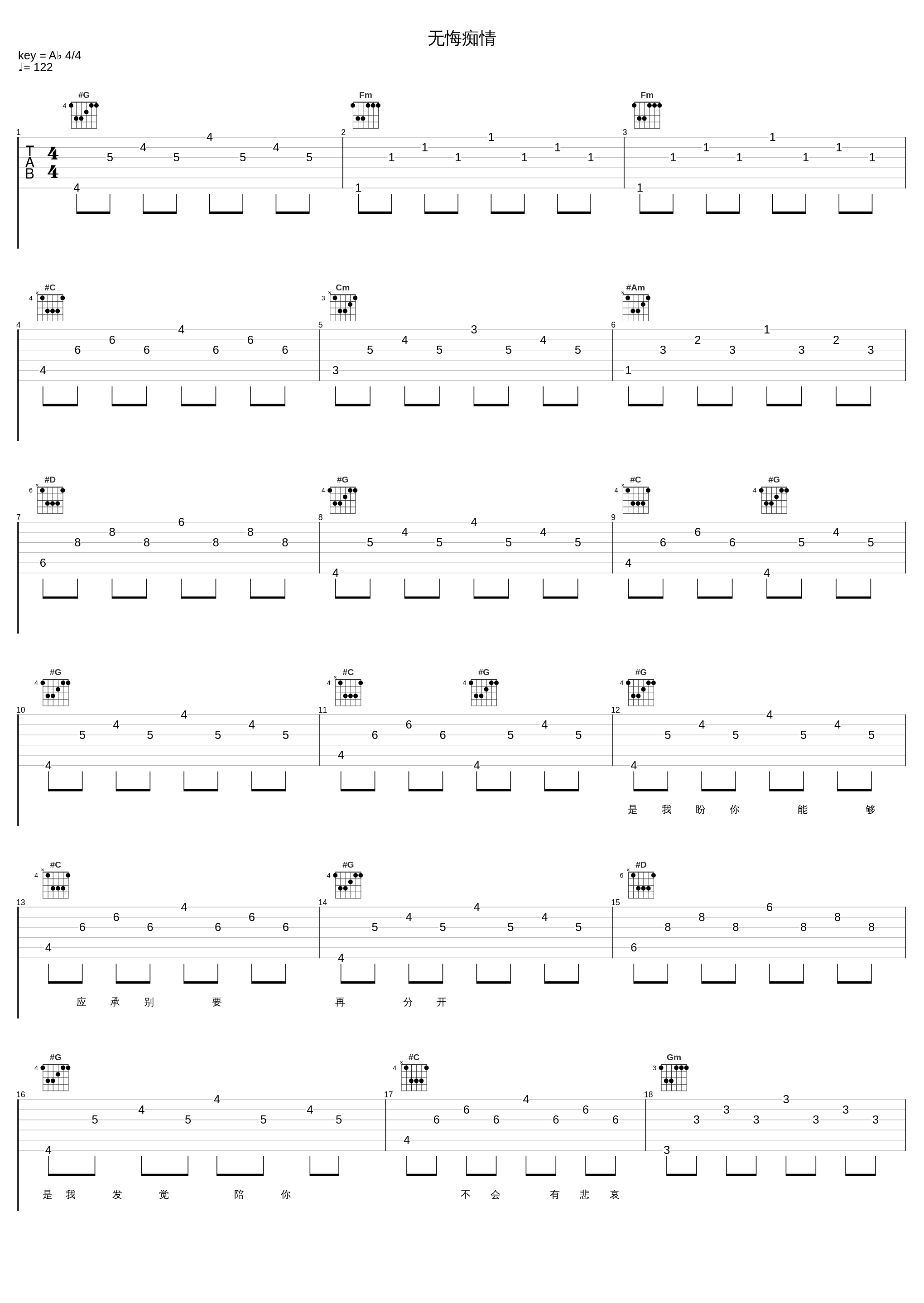 无悔痴情_陈松伶_1