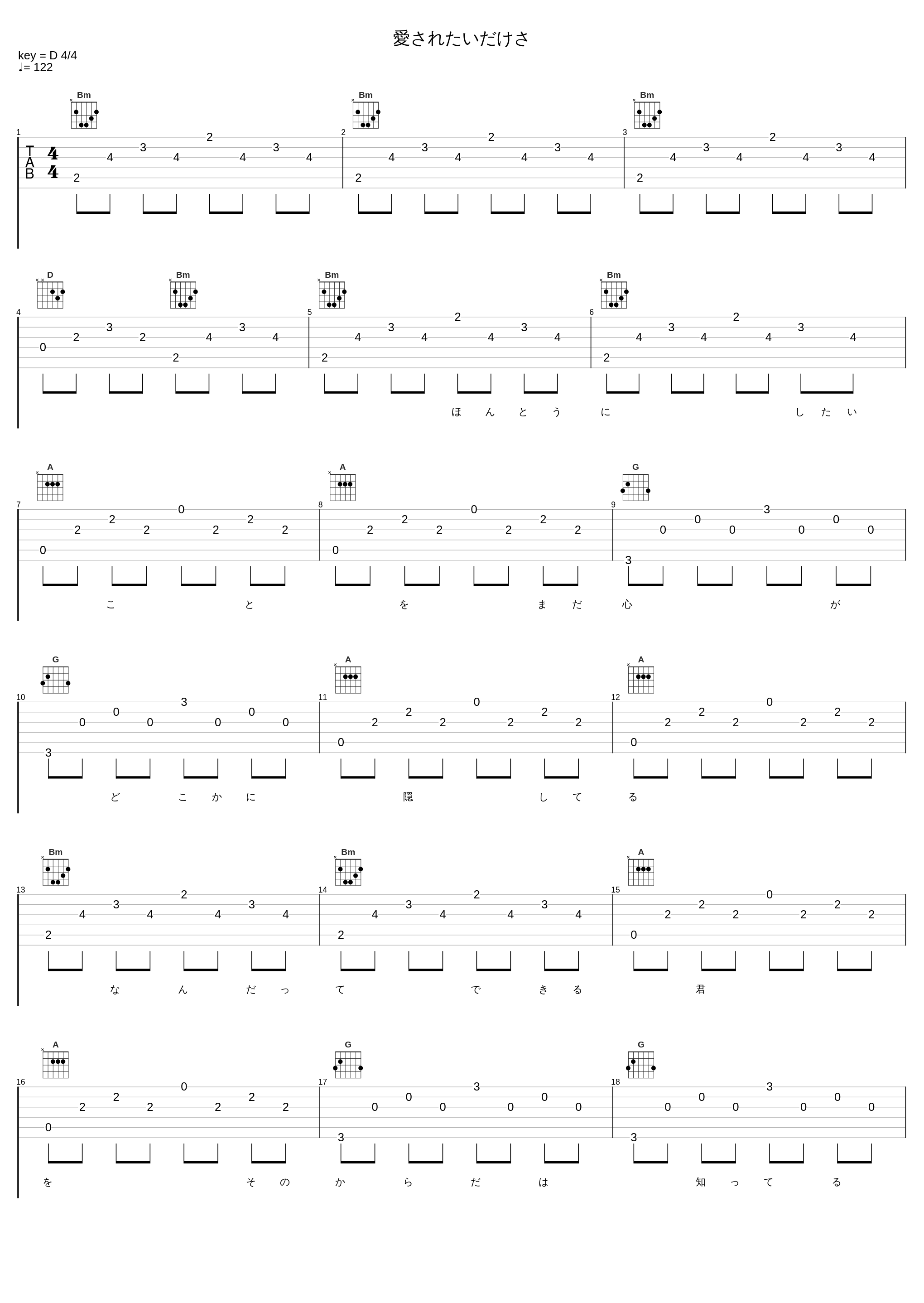 愛されたいだけさ_玉置浩二_1