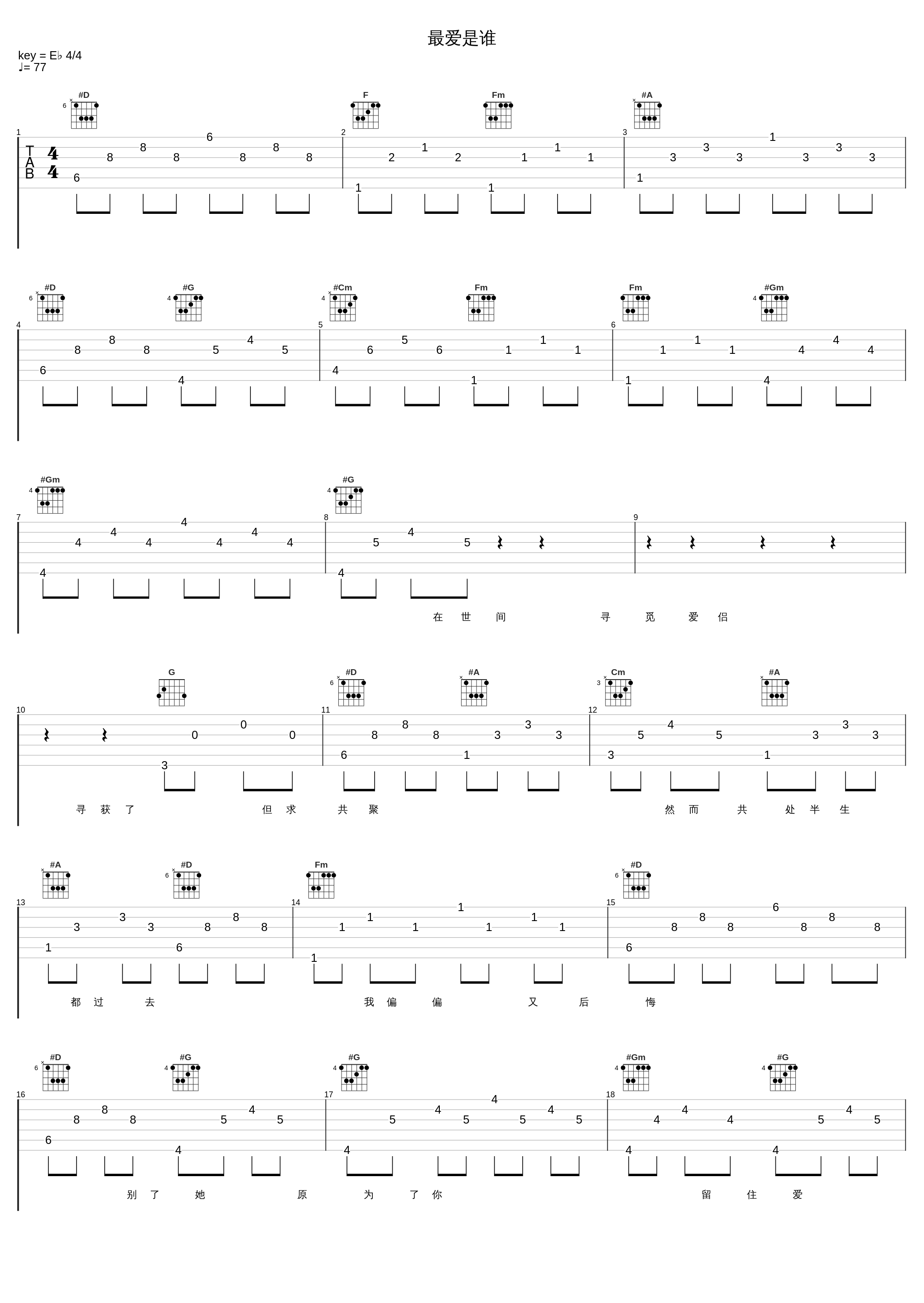 最爱是谁_林子祥_1