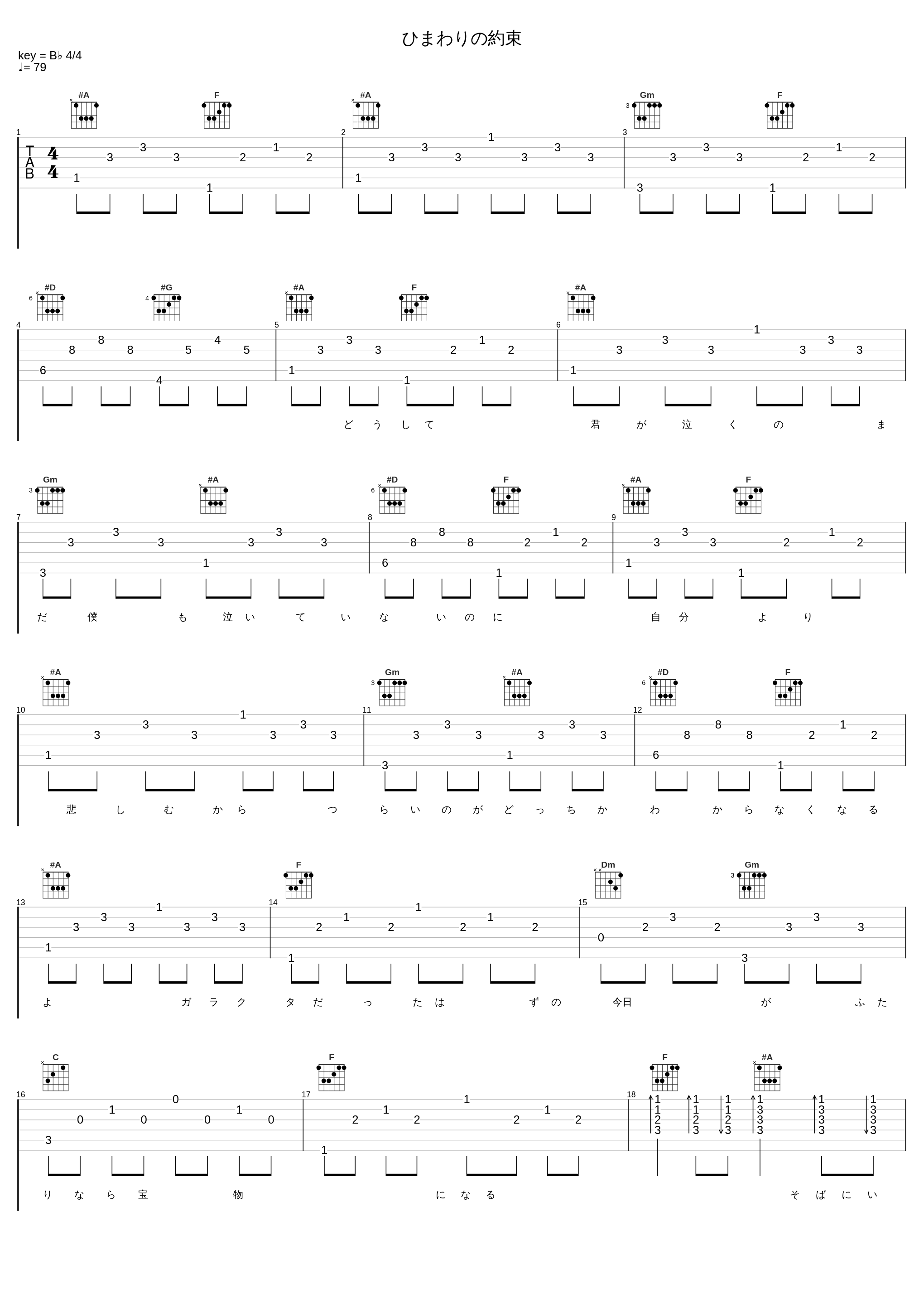 ひまわりの約束_秦基博_1