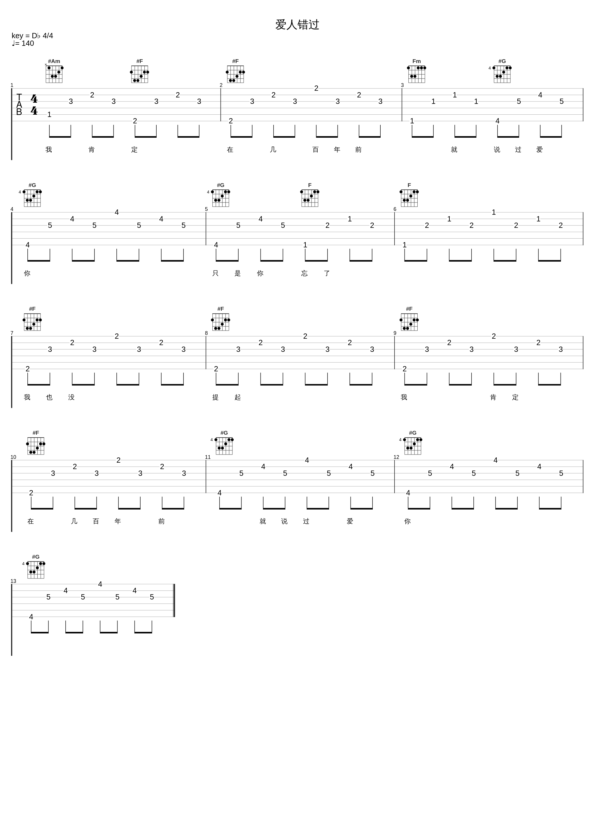 爱人错过_赖仔Morris_1