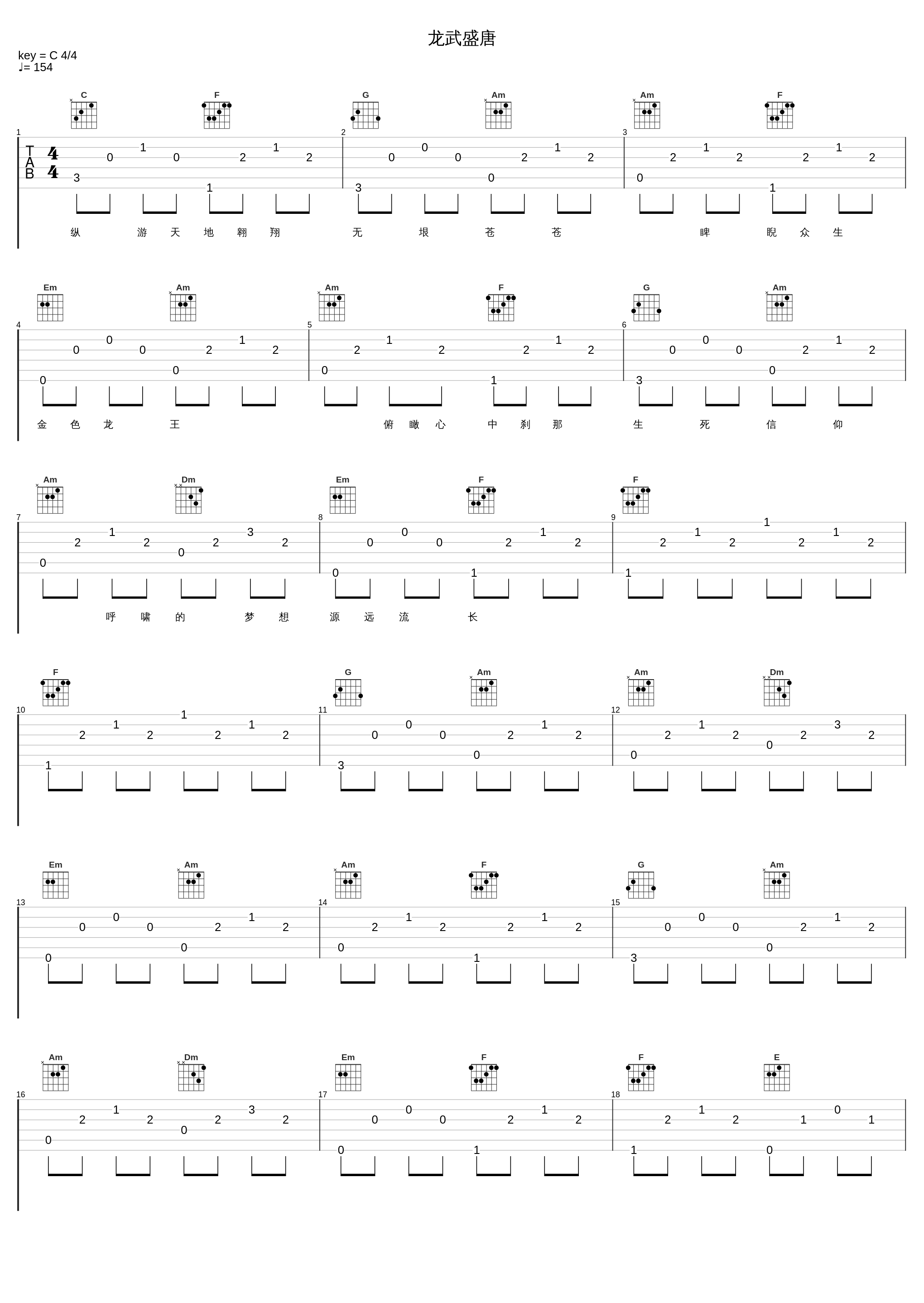 龙武盛唐_伦桑_1