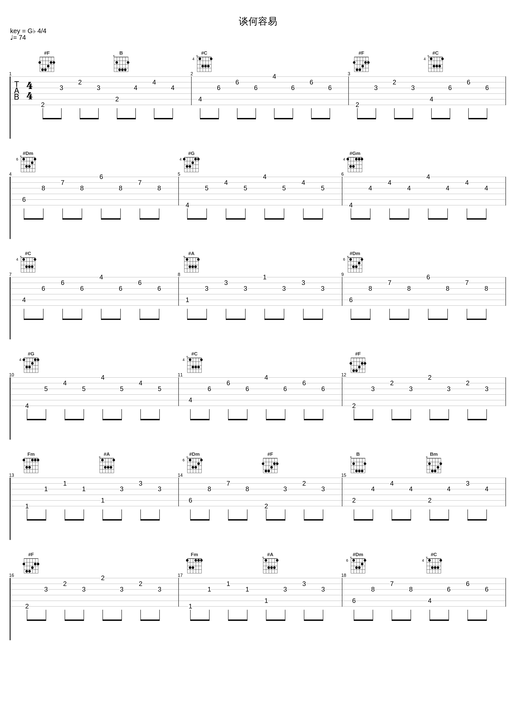 谈何容易_蒋欣,韩红_1