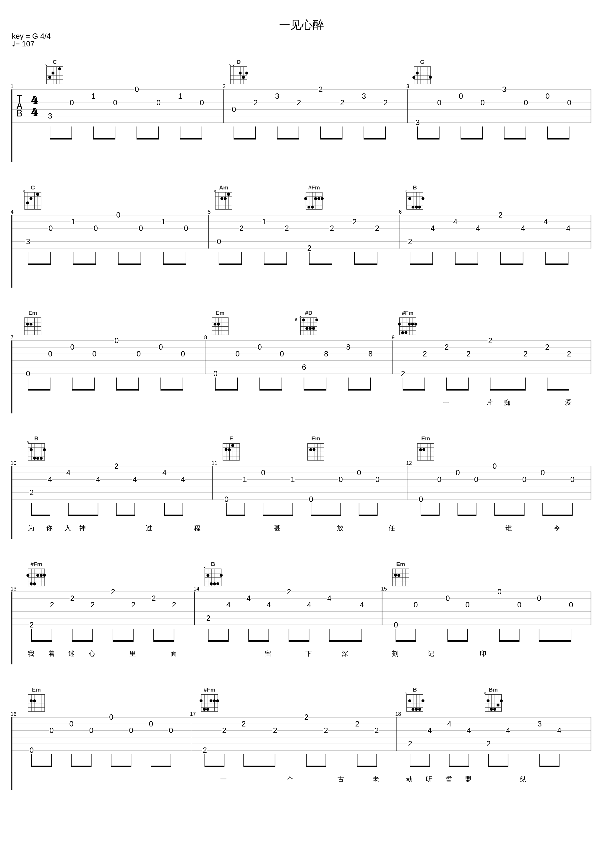 一见心醉_郑秀文_1