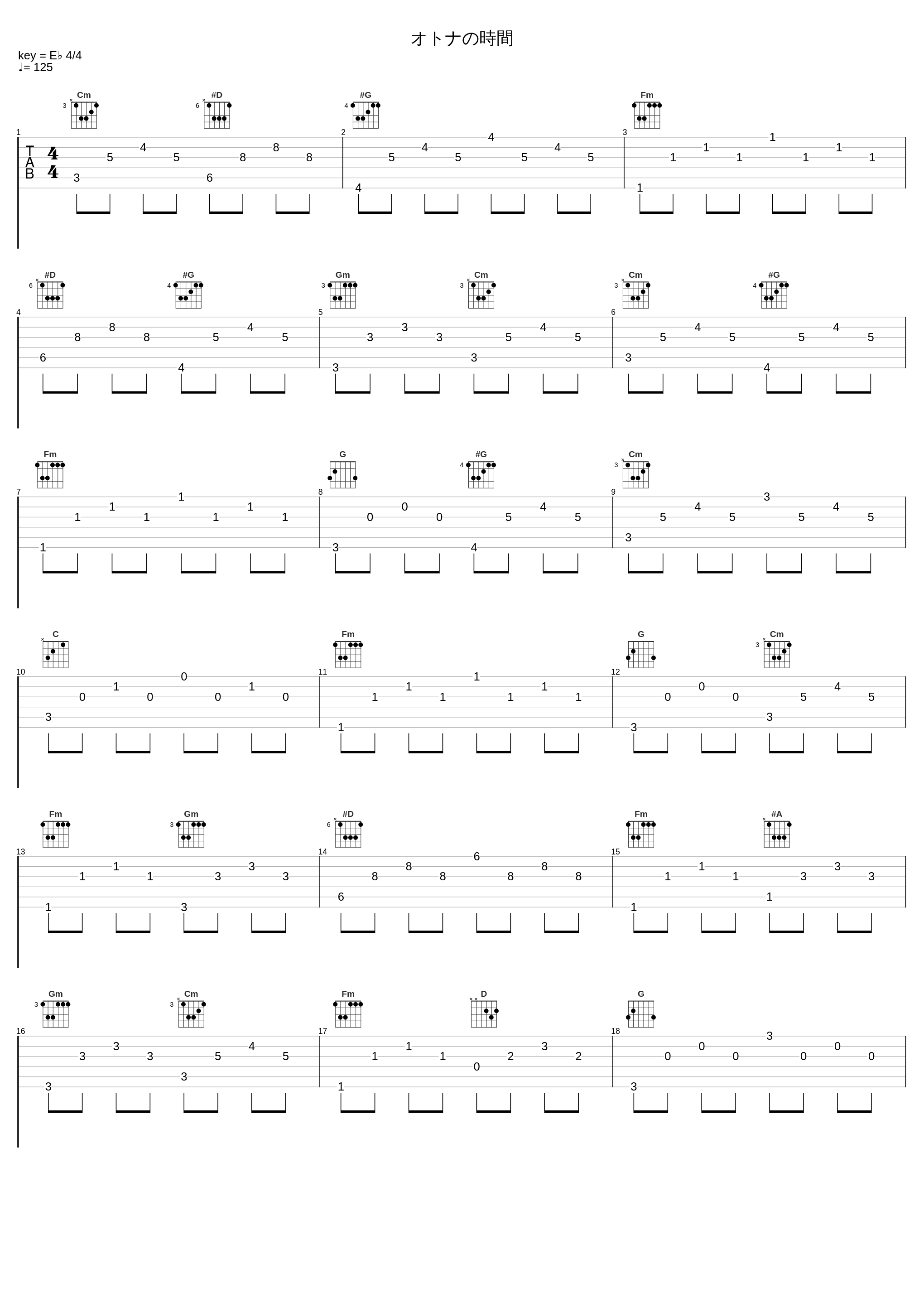 オトナの時間_椎名豪_1