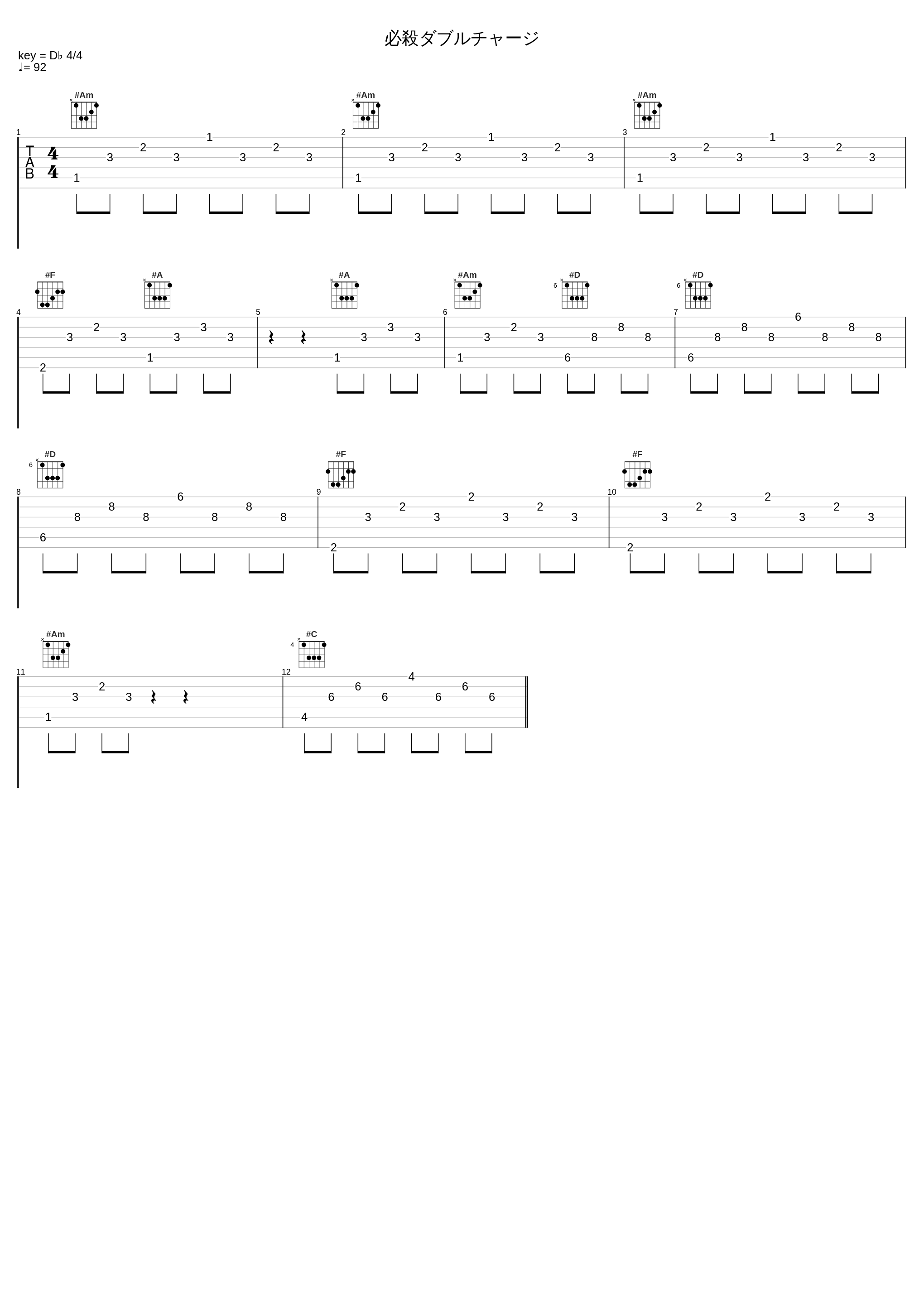 必殺ダブルチャージ_佐桥俊彦_1