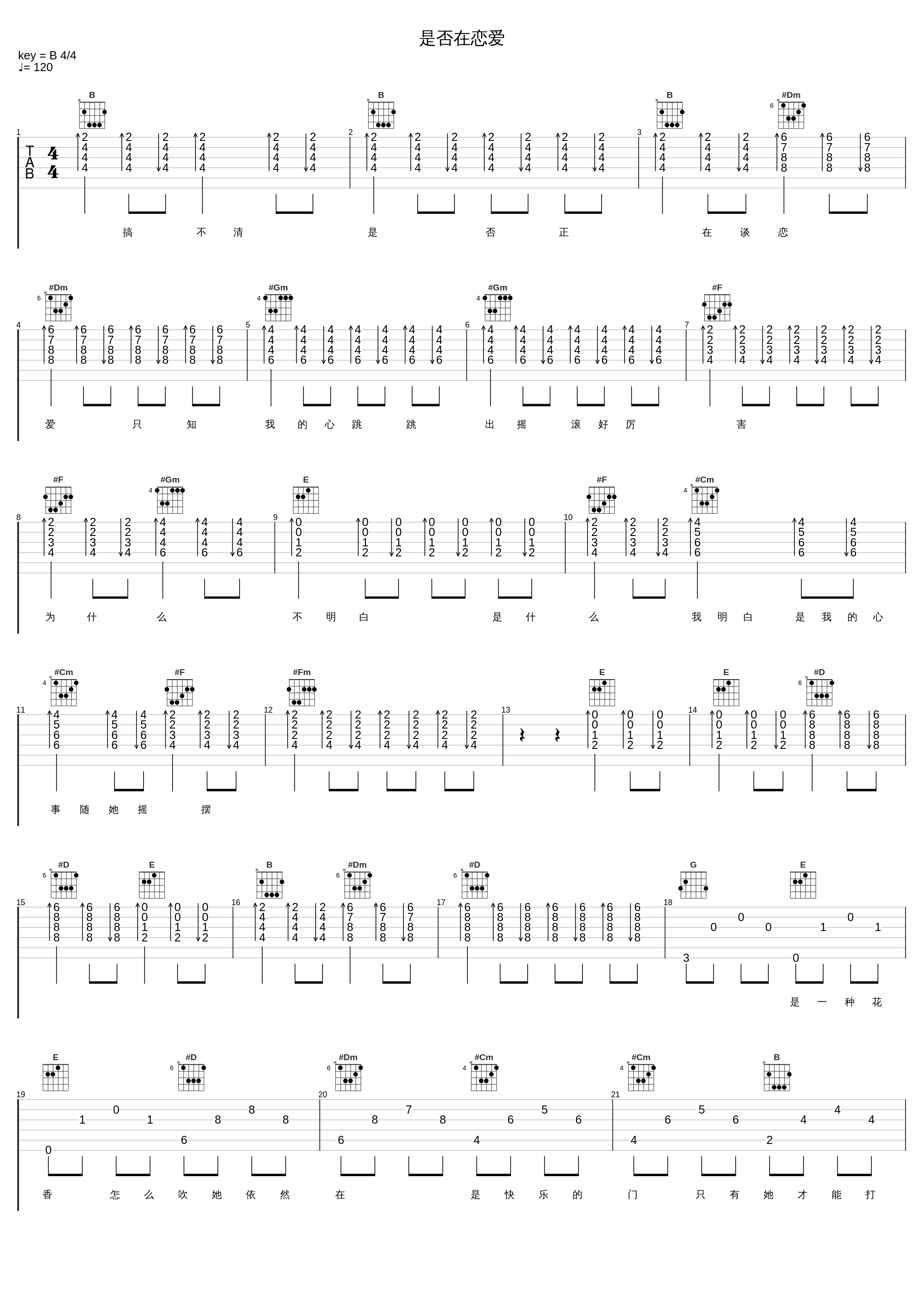 是否在恋爱_张学友_1