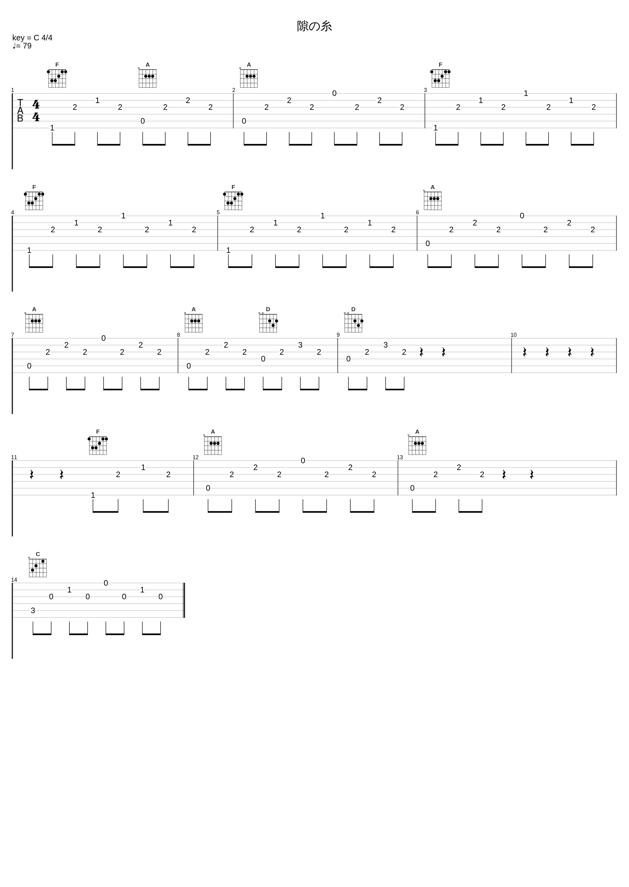 隙の糸_椎名豪_1