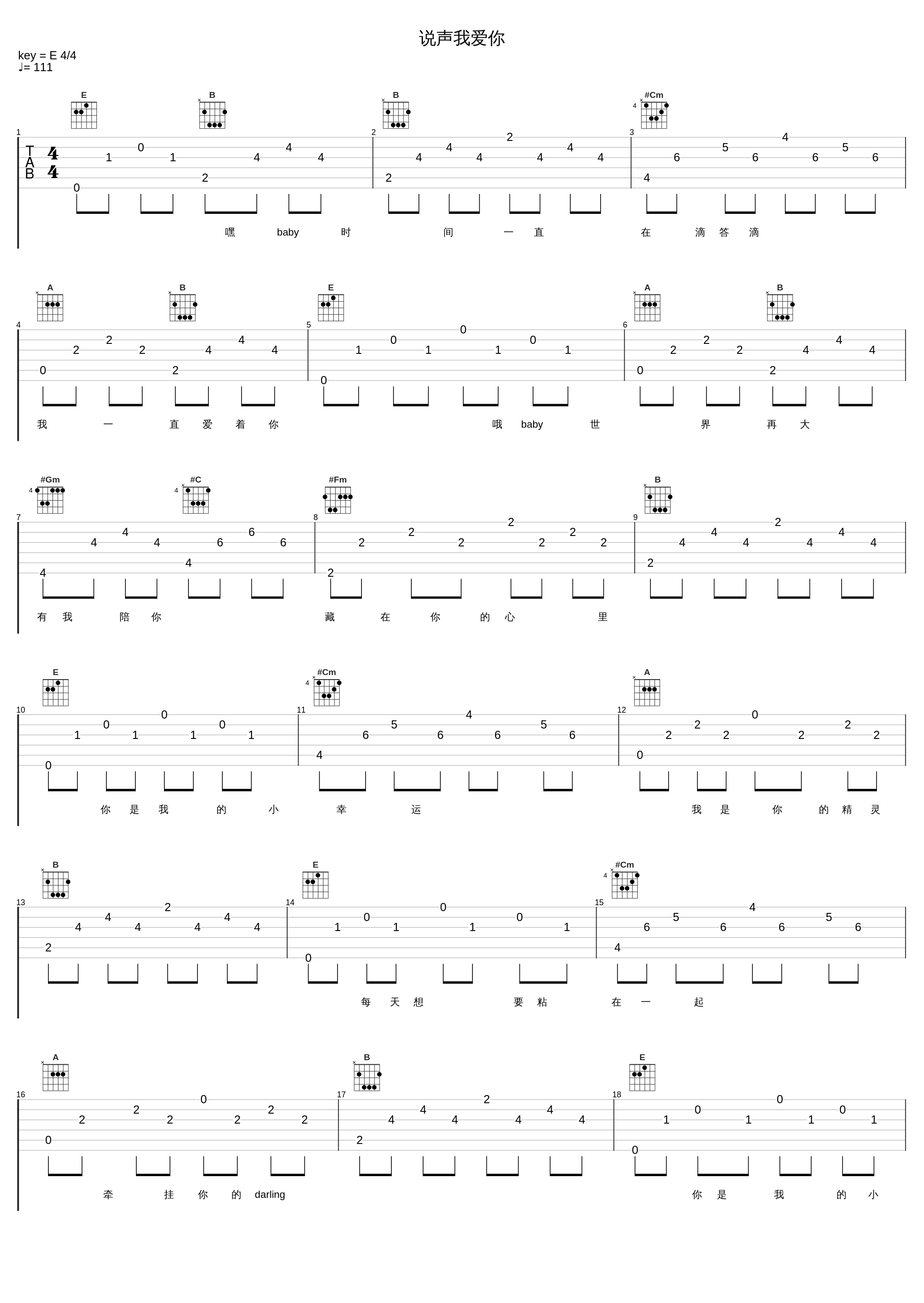 说声我爱你_齐晨,小潘潘（潘柚彤）_1