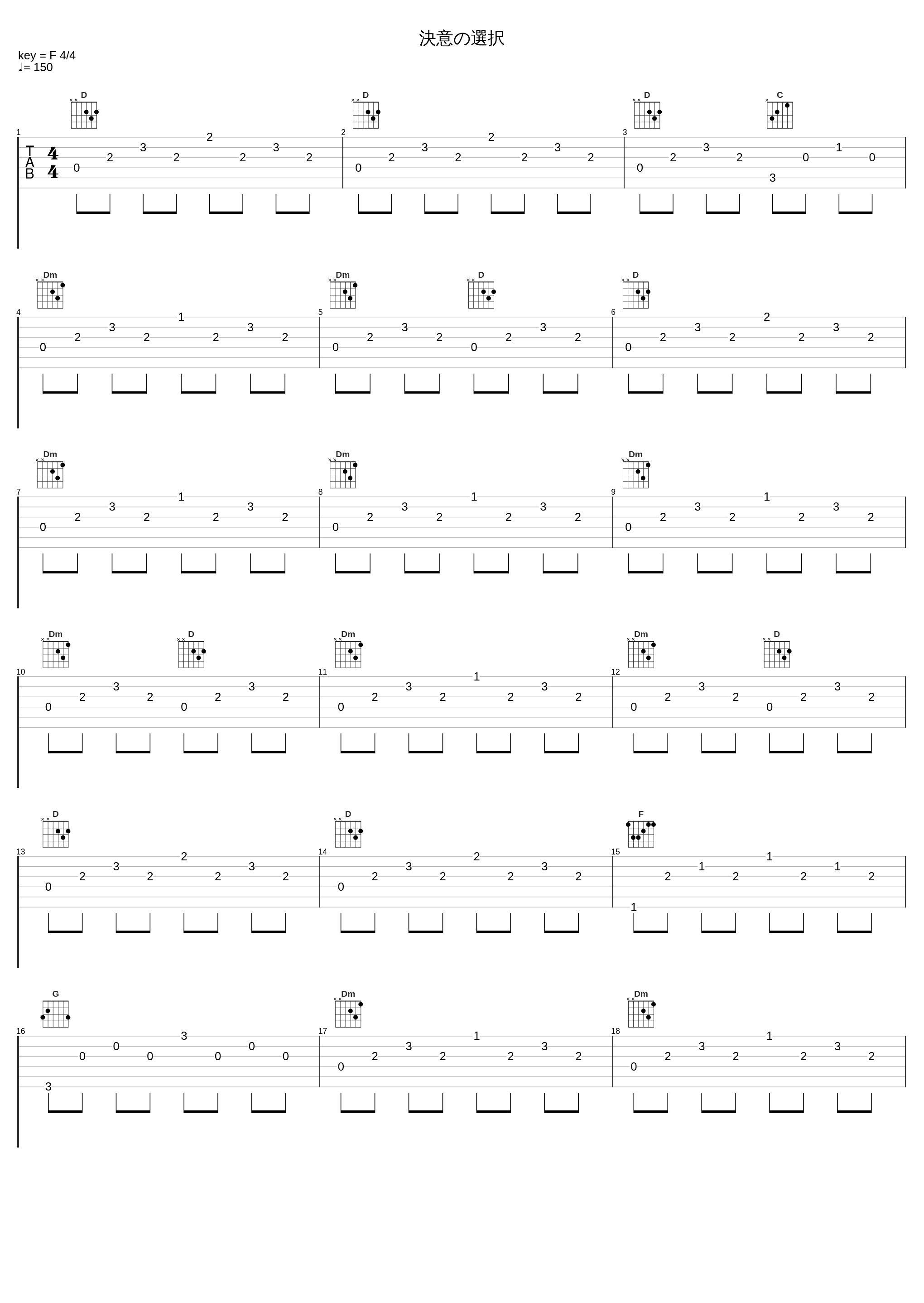 決意の選択_佐桥俊彦_1