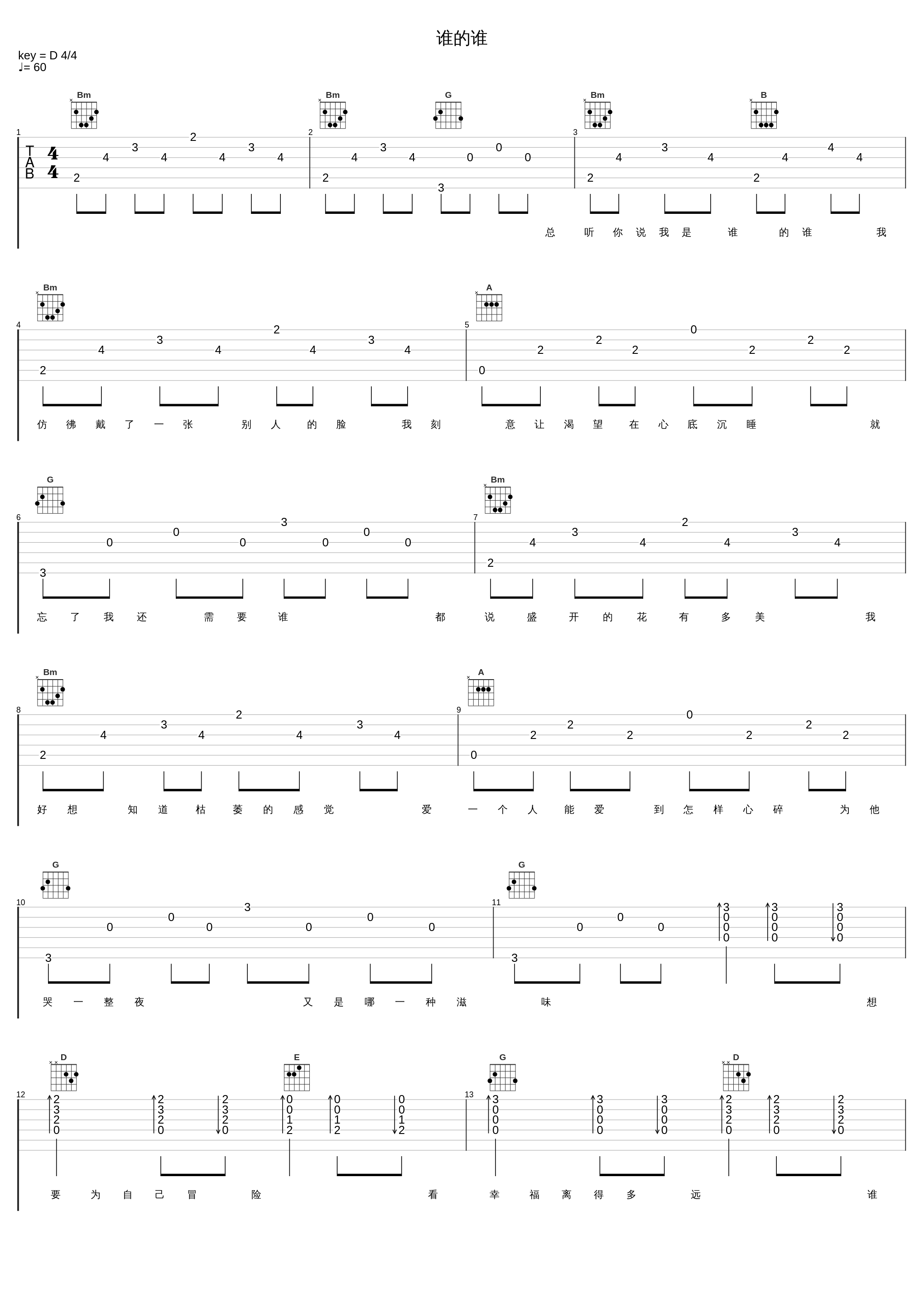 谁的谁_郑秀文_1