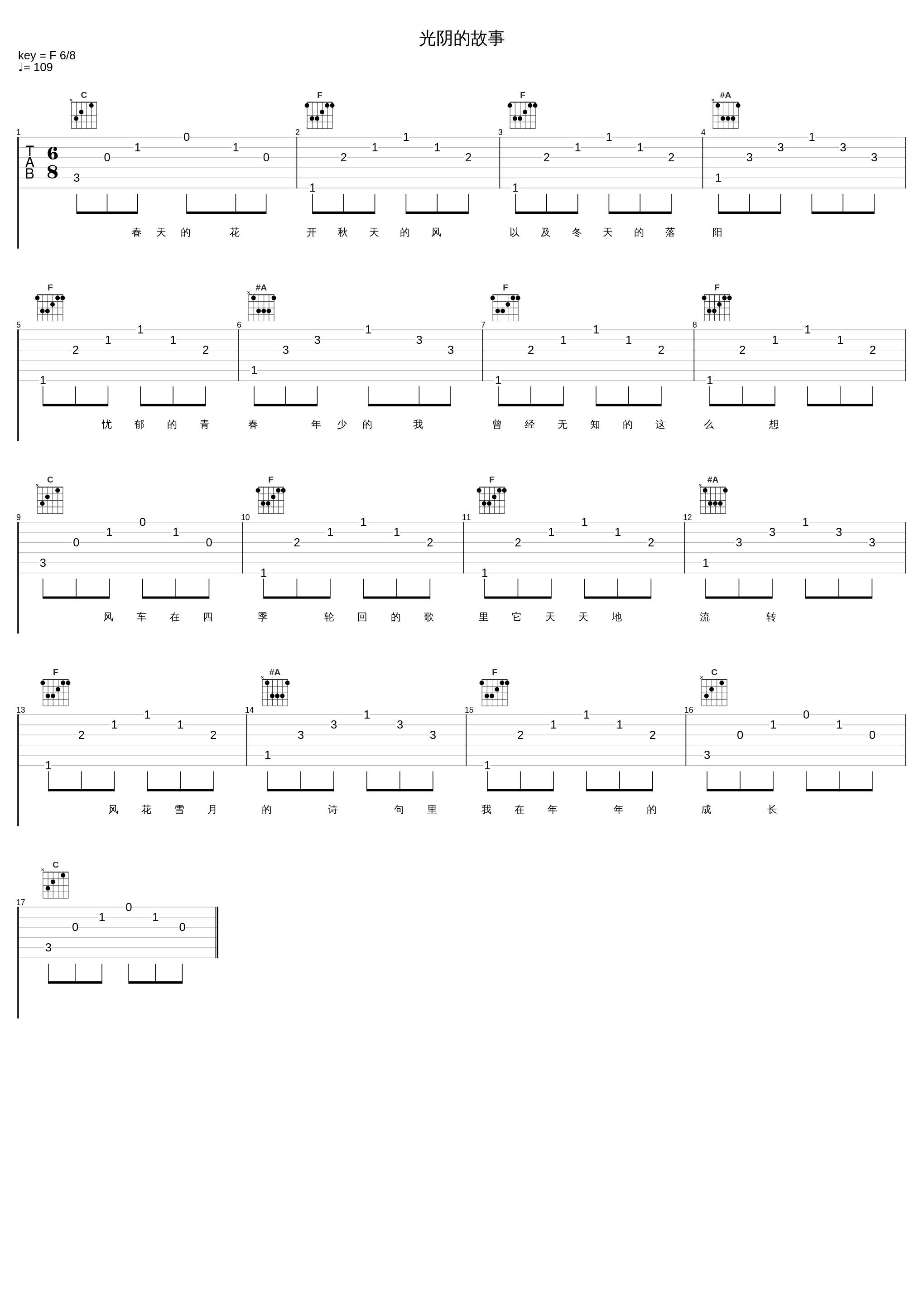 光阴的故事_阿悠悠_1