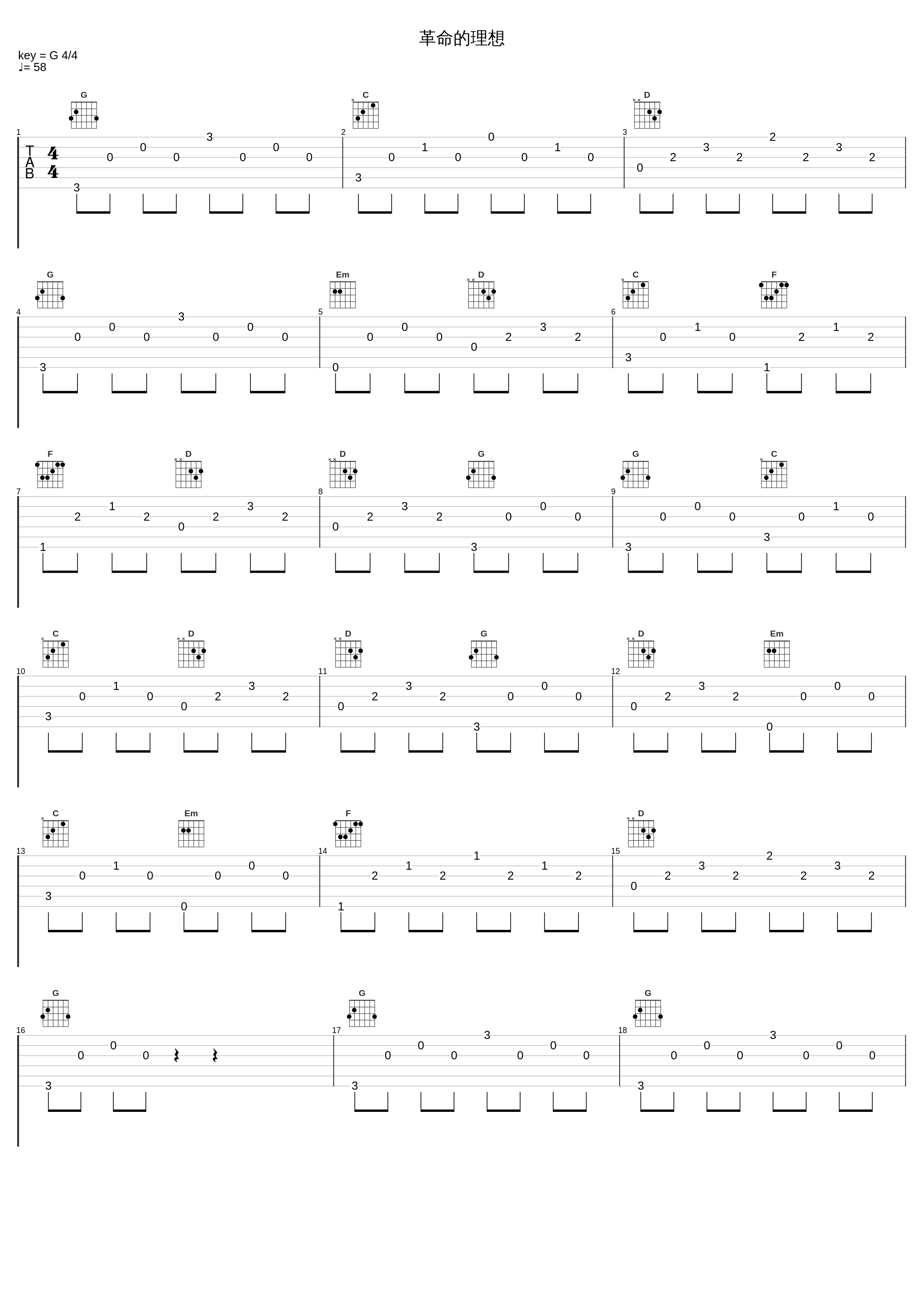 革命的理想_孟可_1