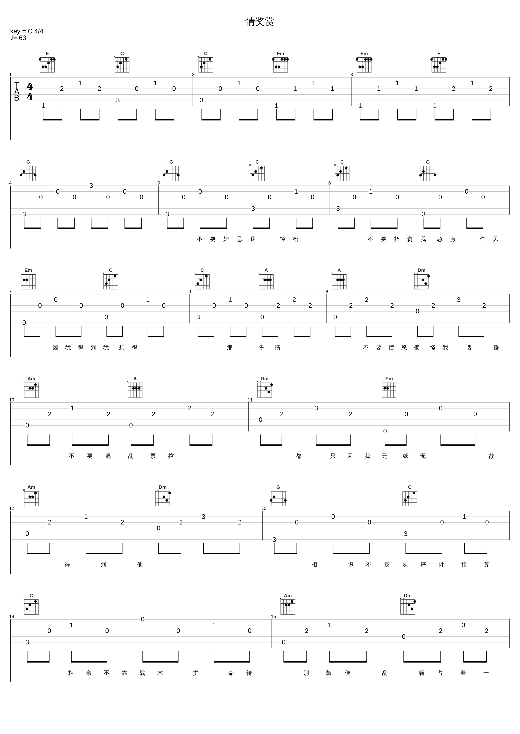 情奖赏_陈慧琳_1