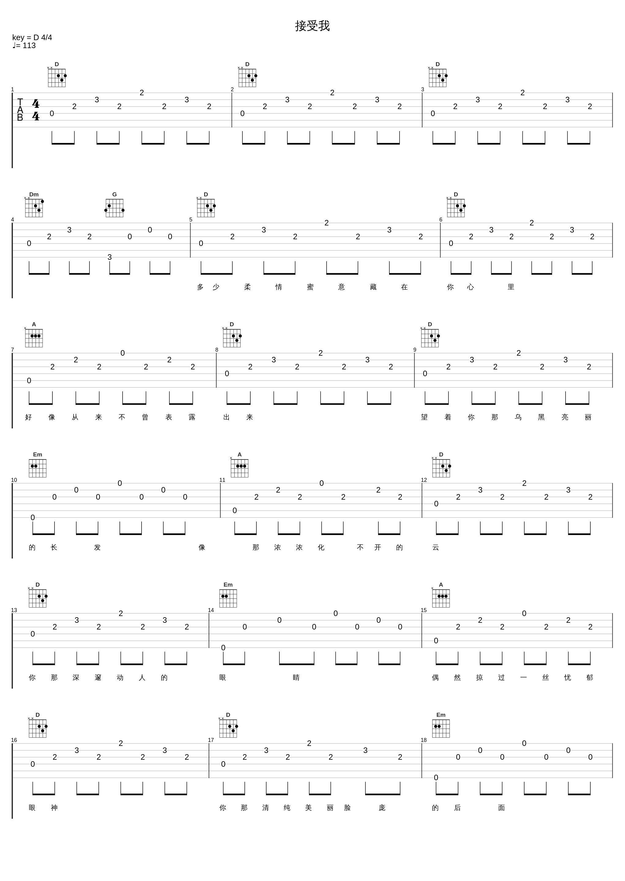 接受我_费玉清_1