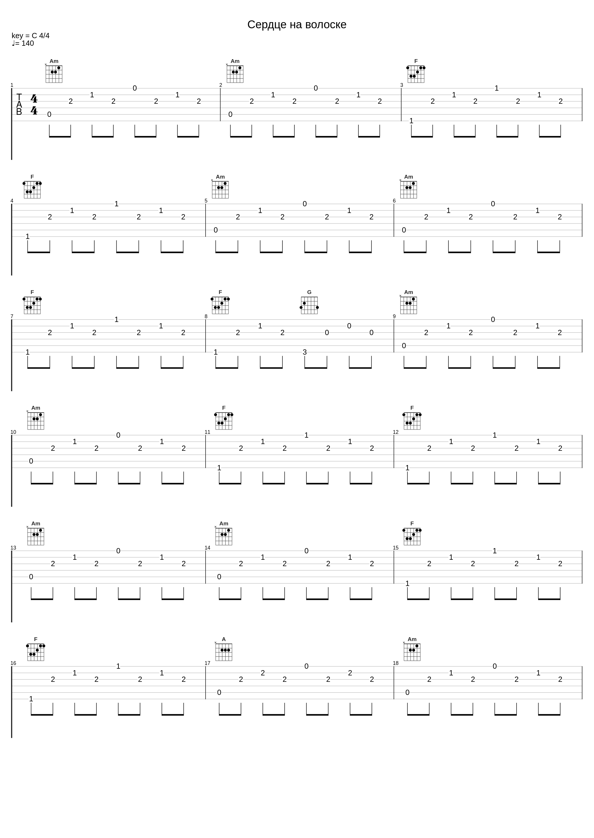 Сердце на волоске_Би-2_1