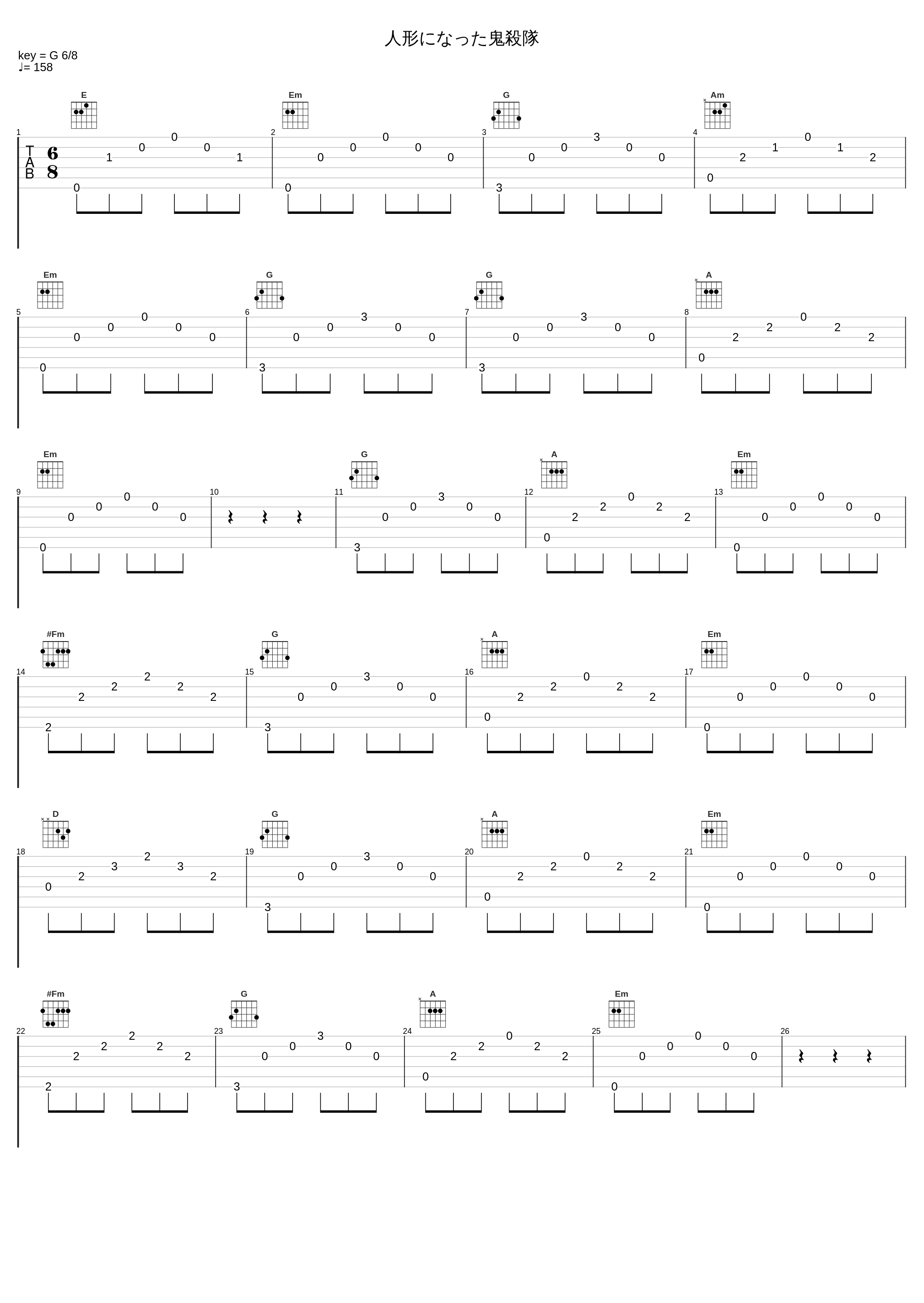 人形になった鬼殺隊_椎名豪_1