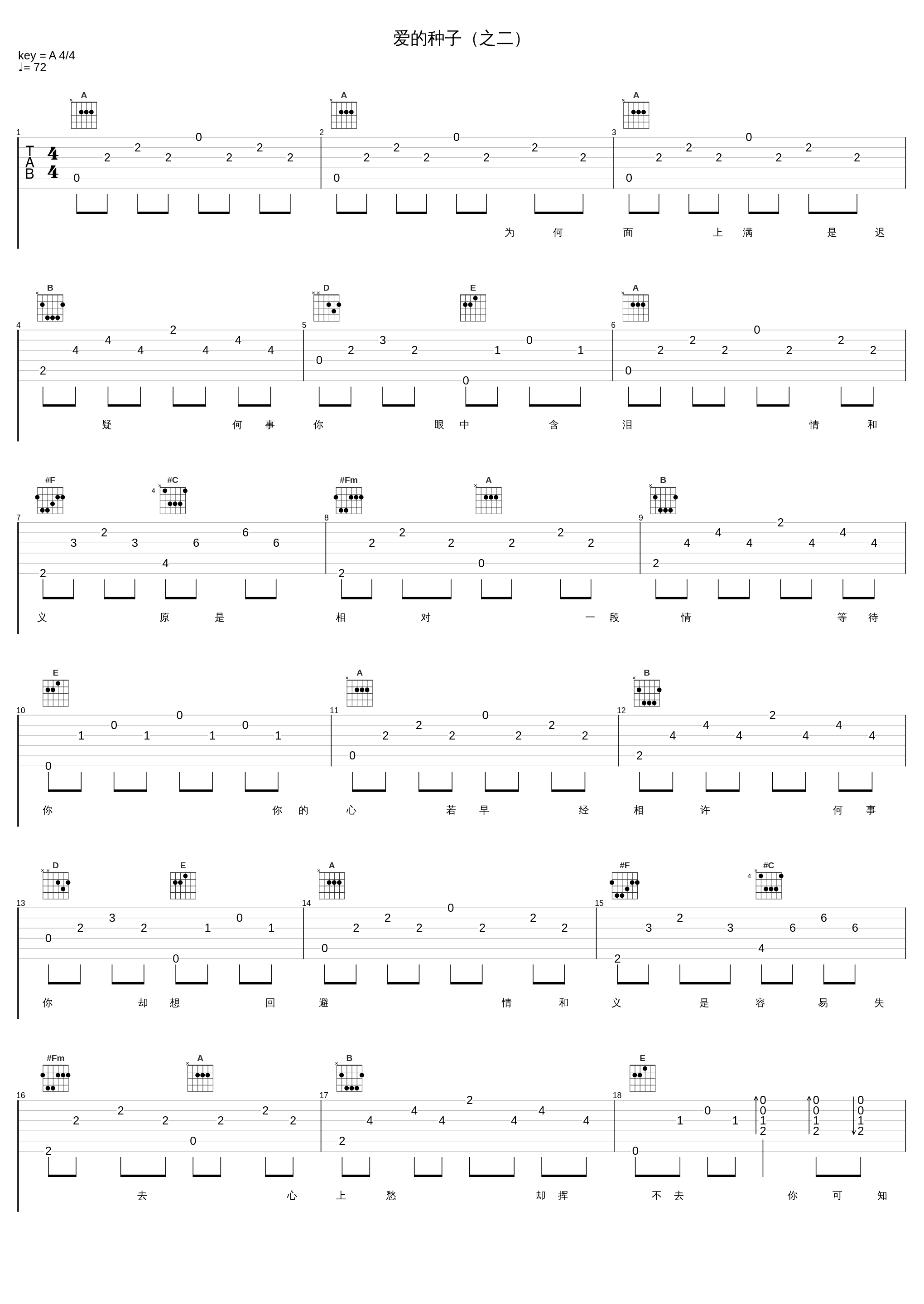 爱的种子（之二）_林子祥_1