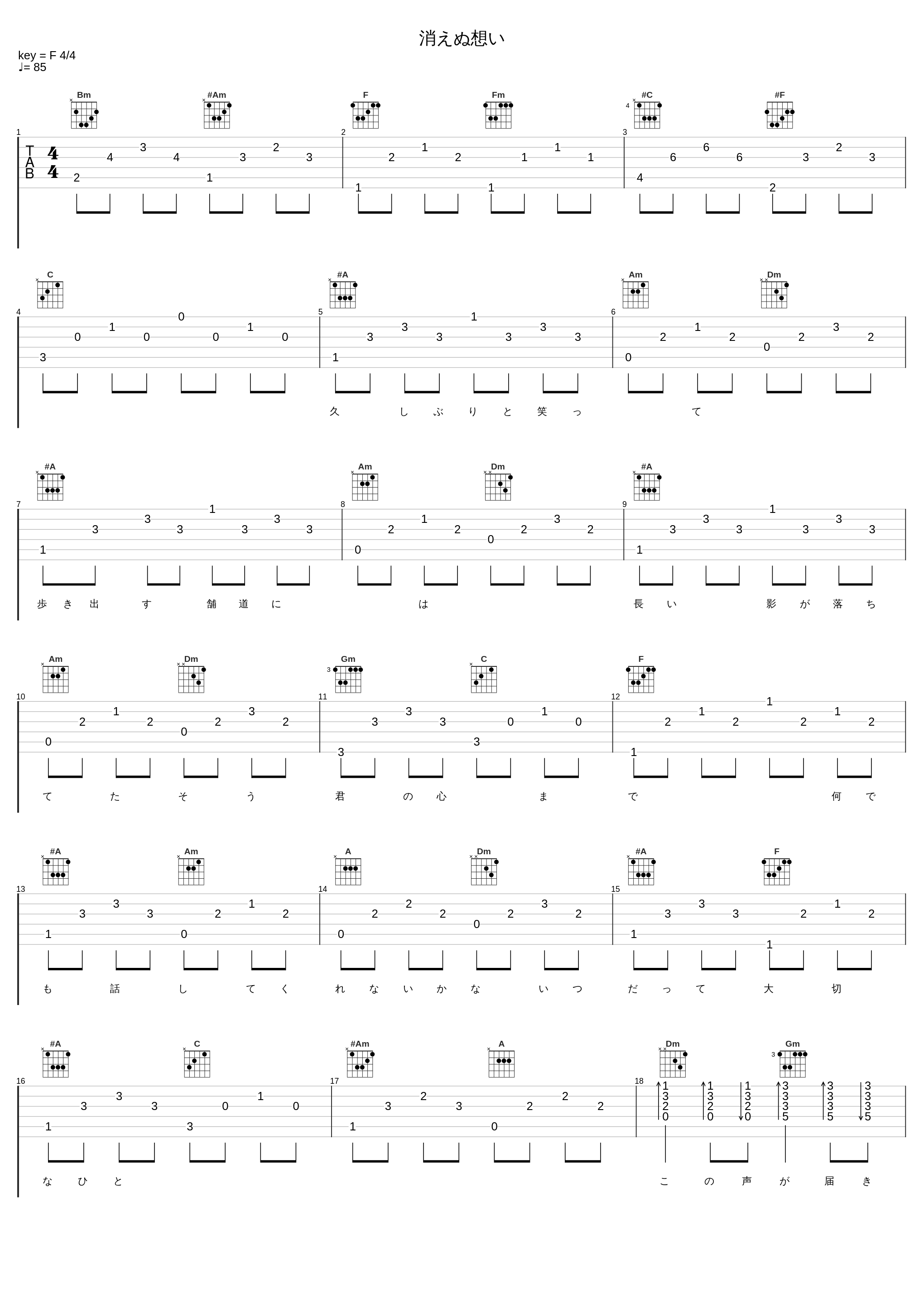 消えぬ想い_嵐_1