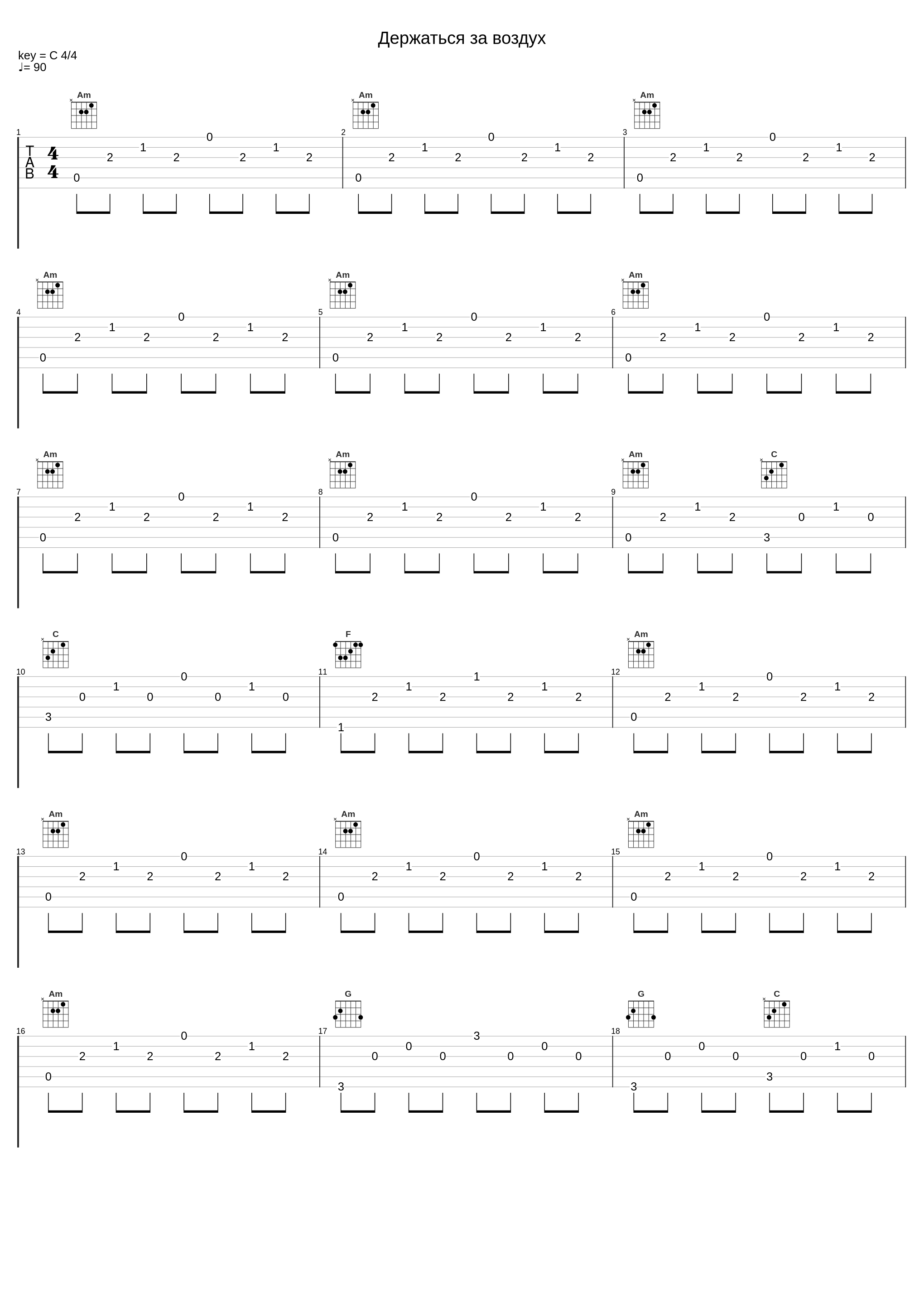 Держаться за воздух_Би-2_1