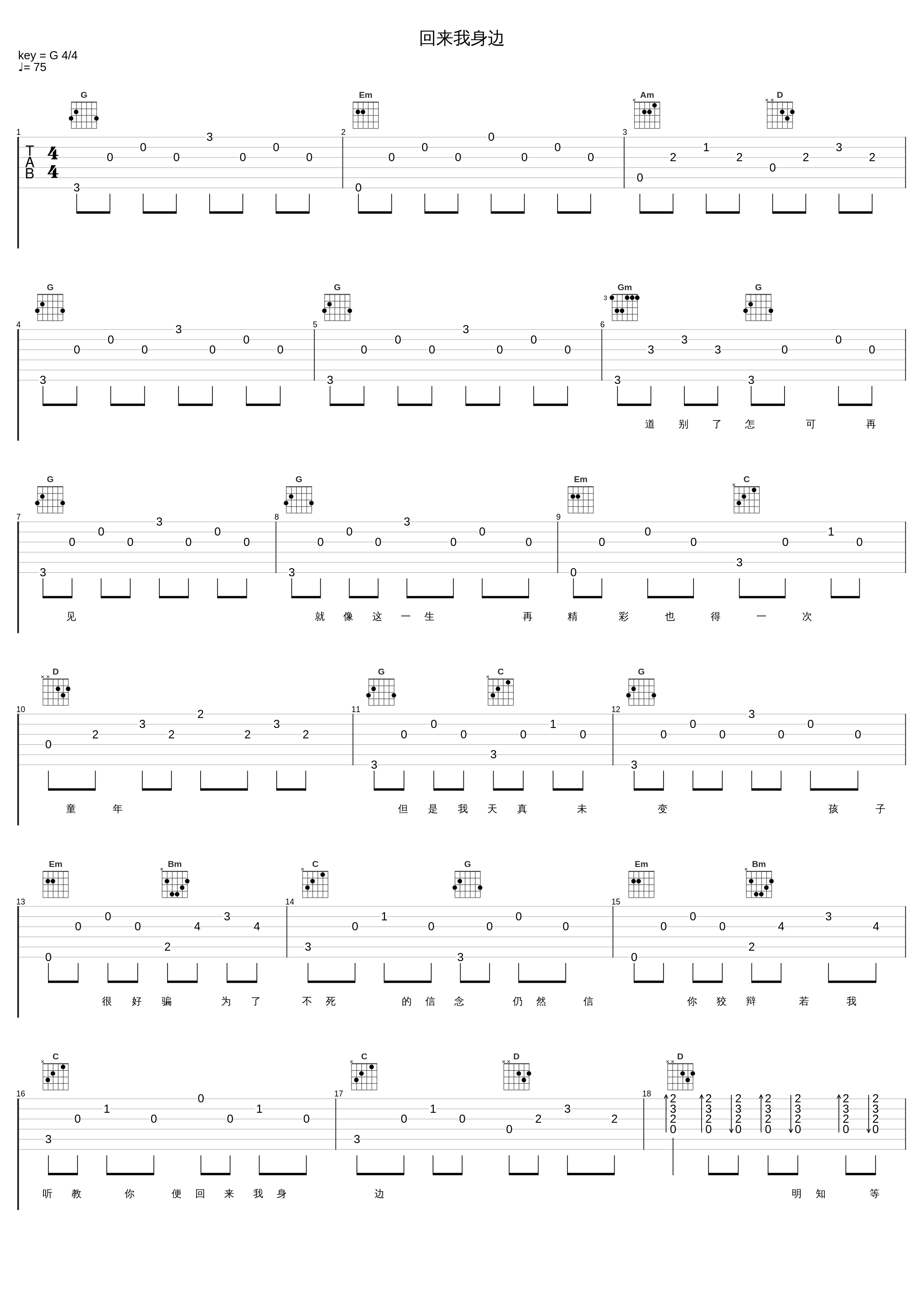 回来我身边_郑秀文_1