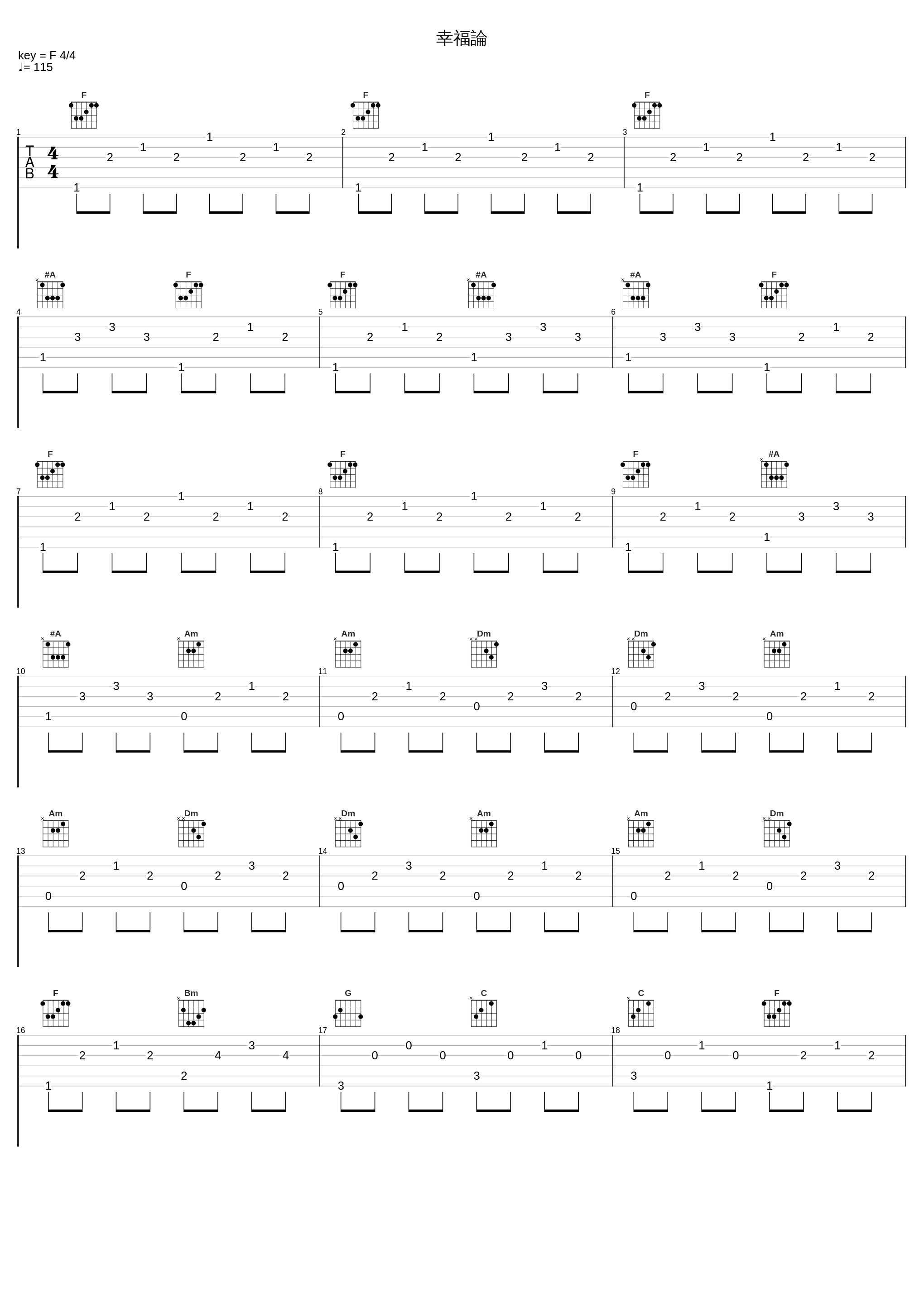 幸福論_椎名林檎_1