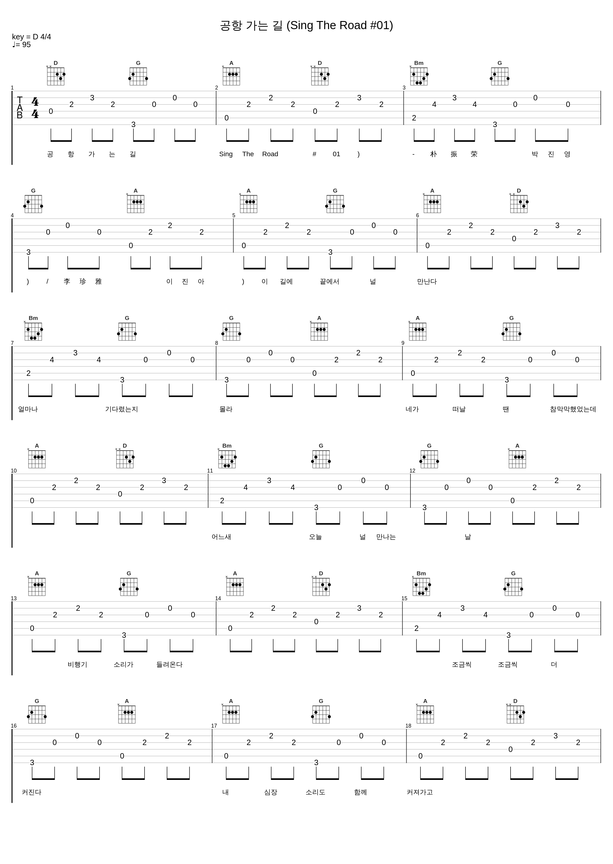 공항 가는 길 (Sing The Road #01)_朴振荣,李珍雅_1