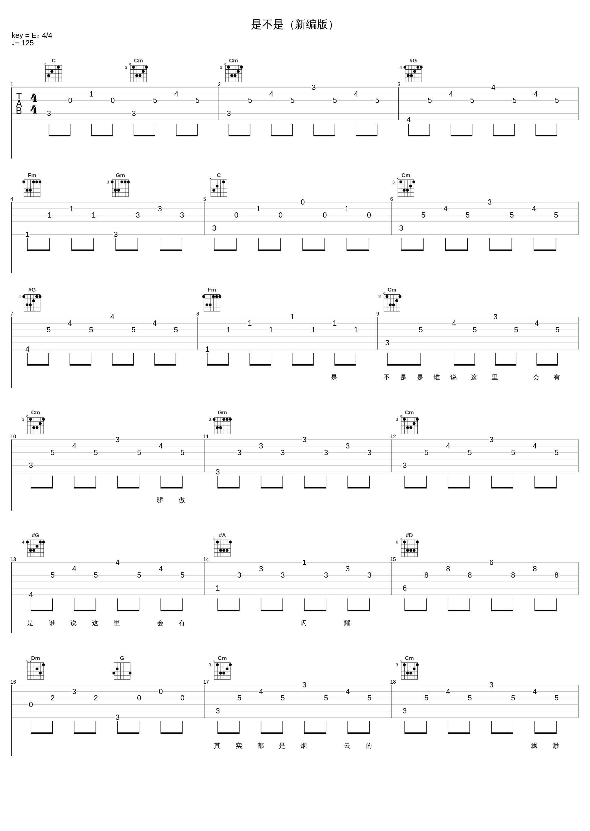 是不是（新编版）_郭峰_1