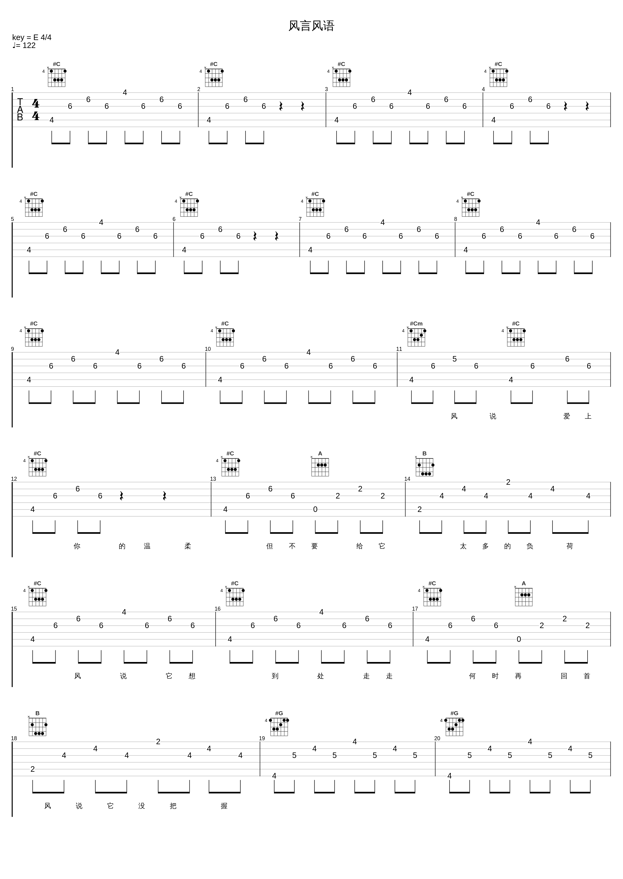 风言风语_张信哲_1