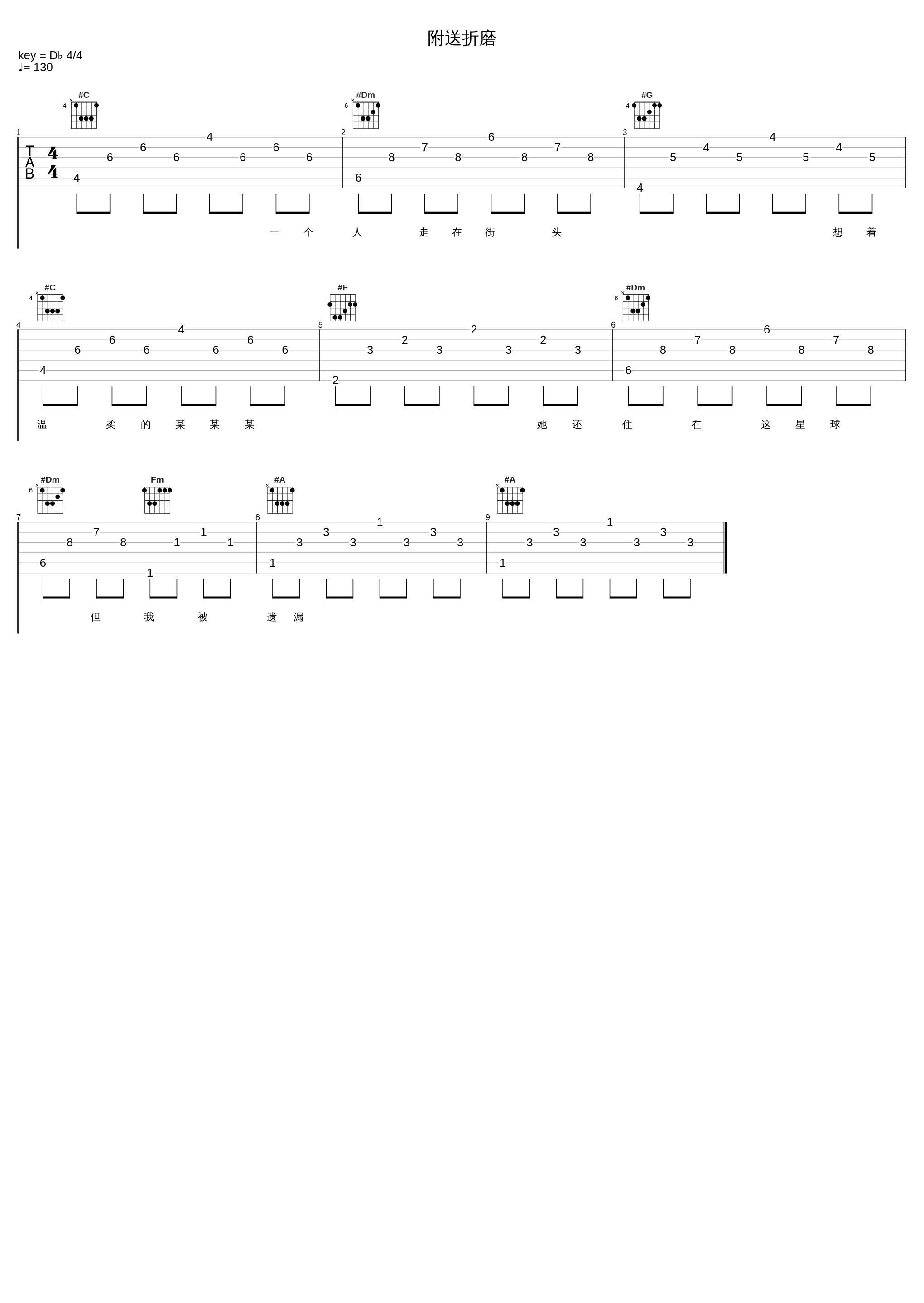 附送折磨_吕口口_1