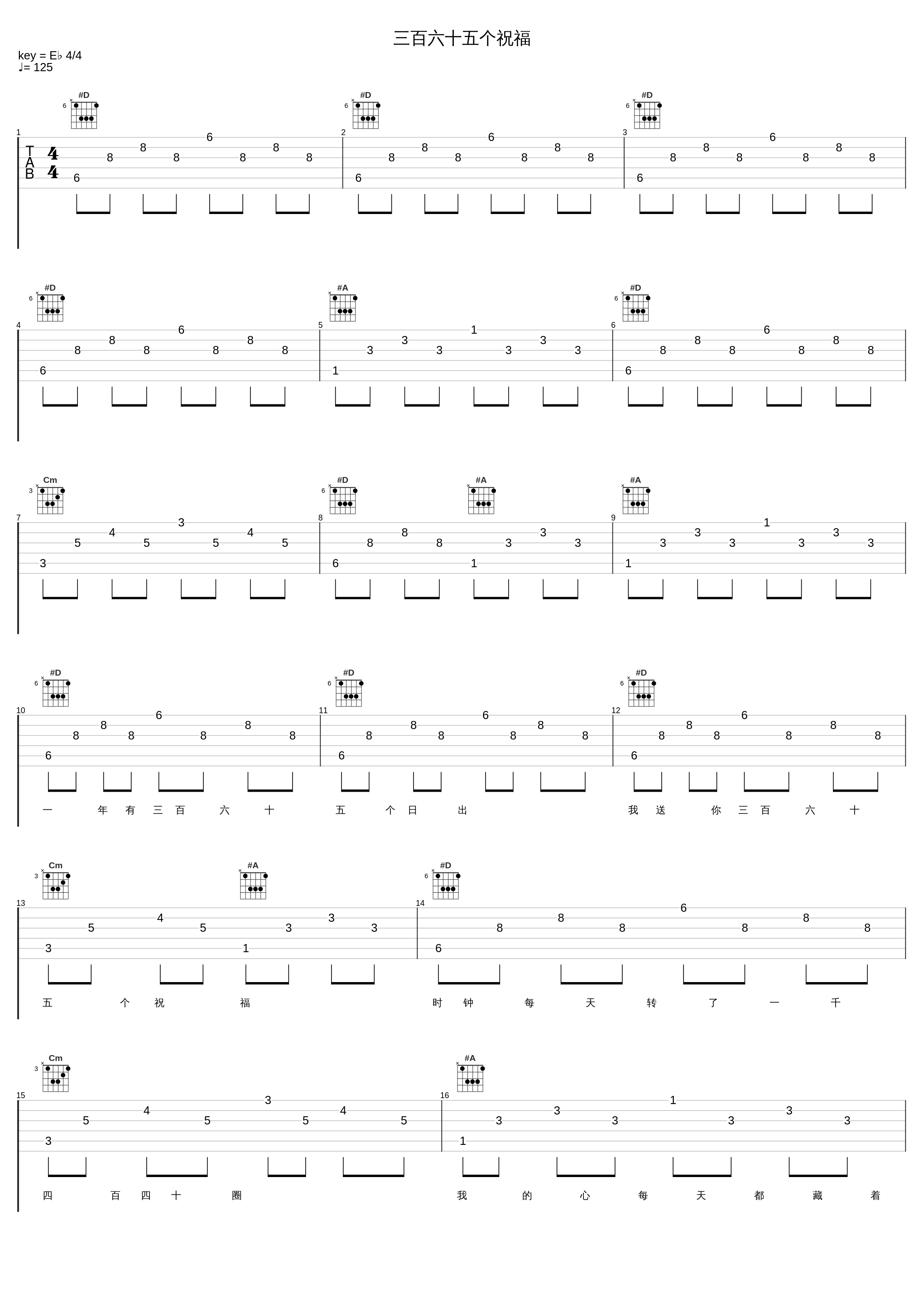 三百六十五个祝福_蔡国庆_1