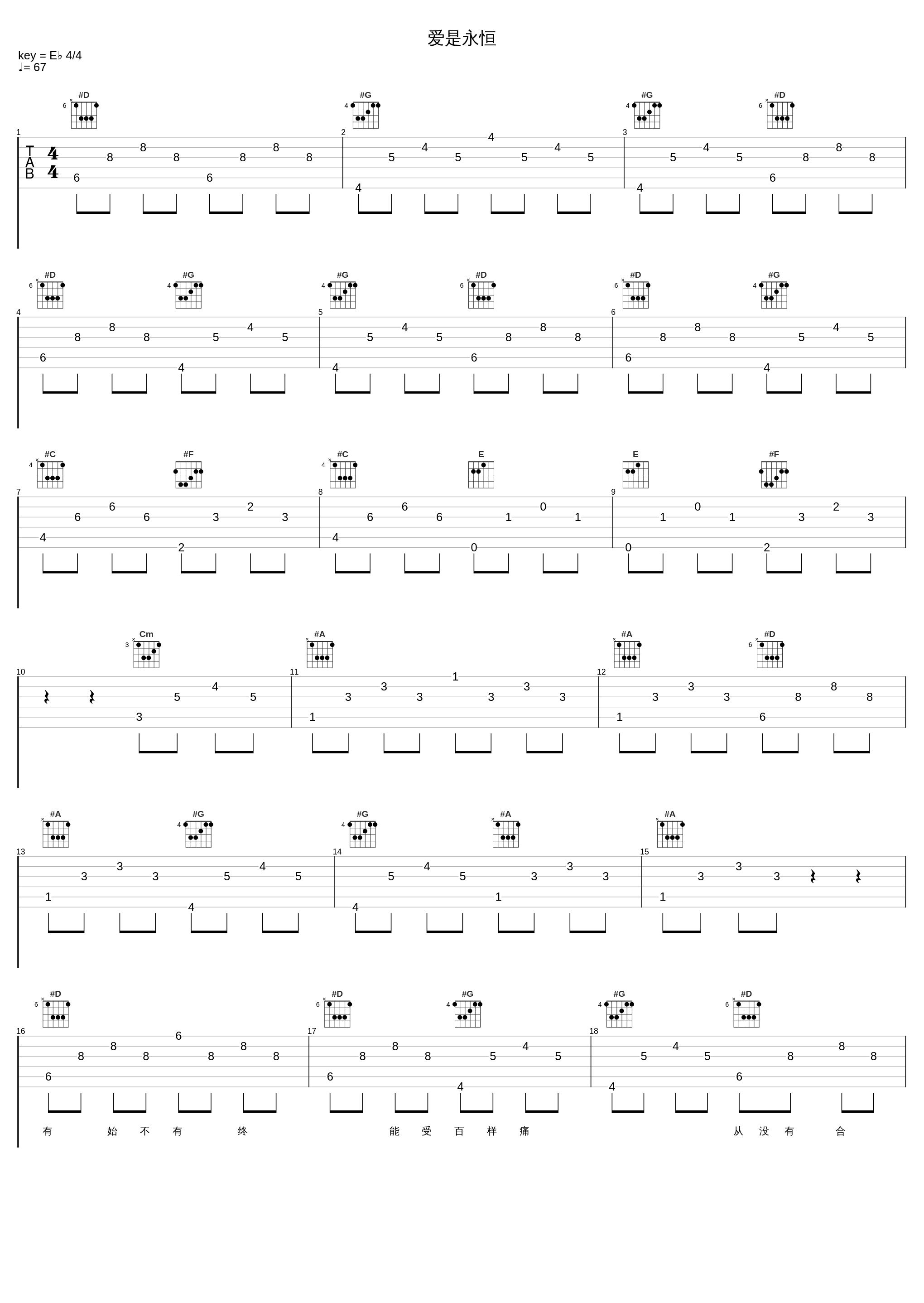 爱是永恒_张学友_1