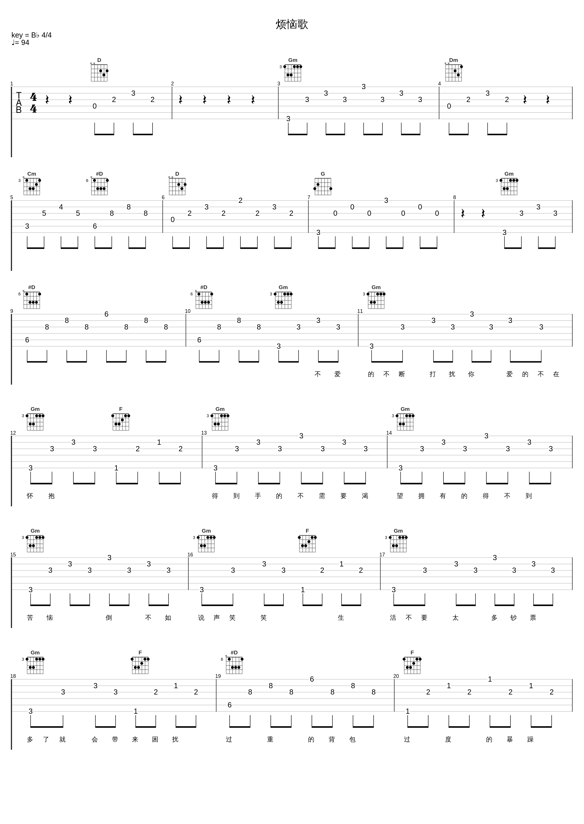 烦恼歌_张学友_1