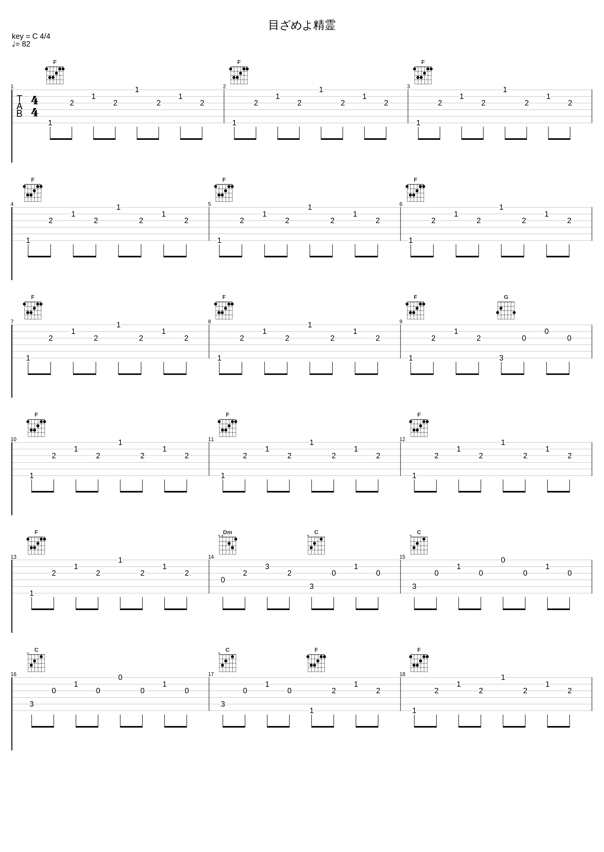 目ざめよ精霊_和田薫_1