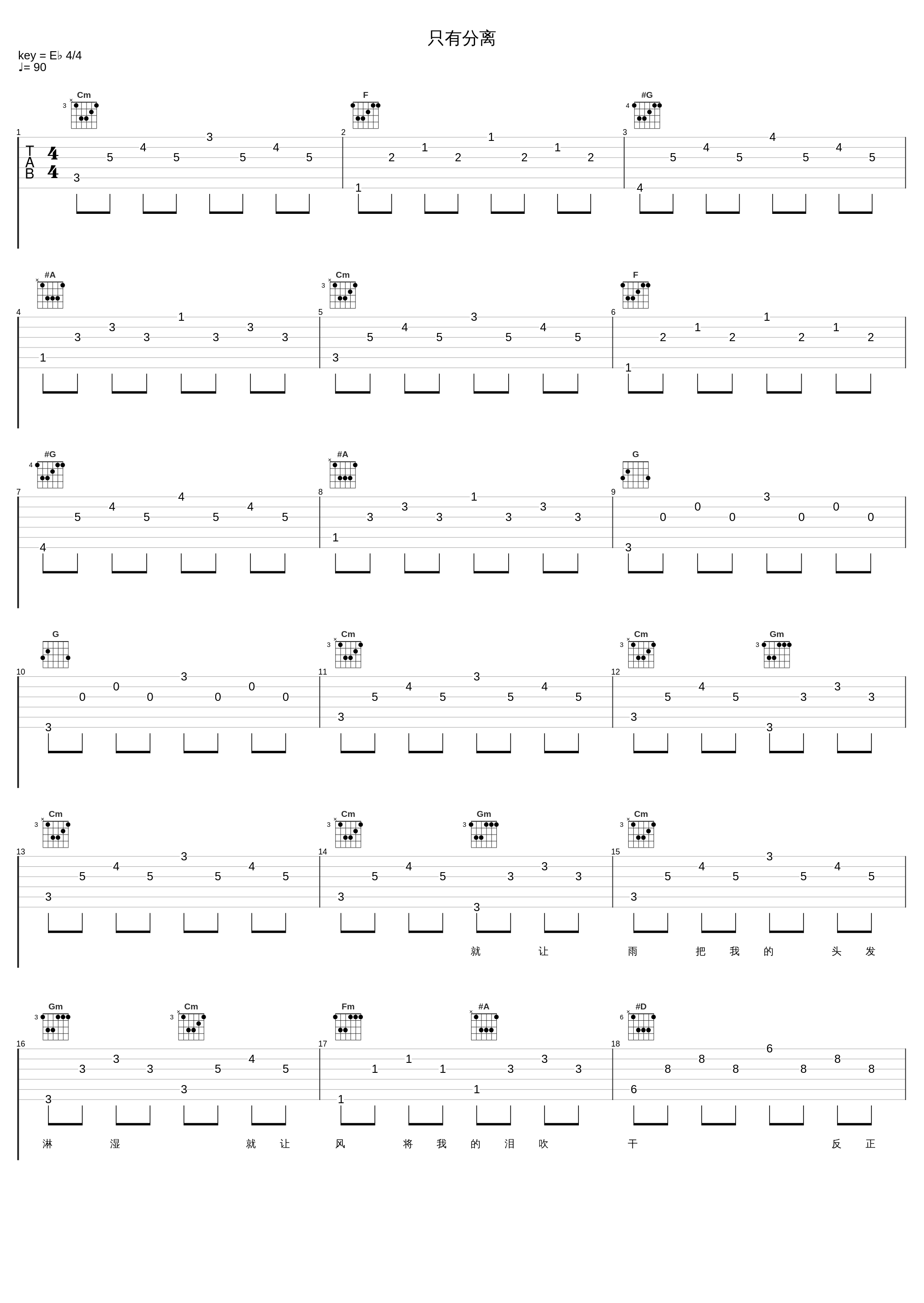 只有分离_费翔_1