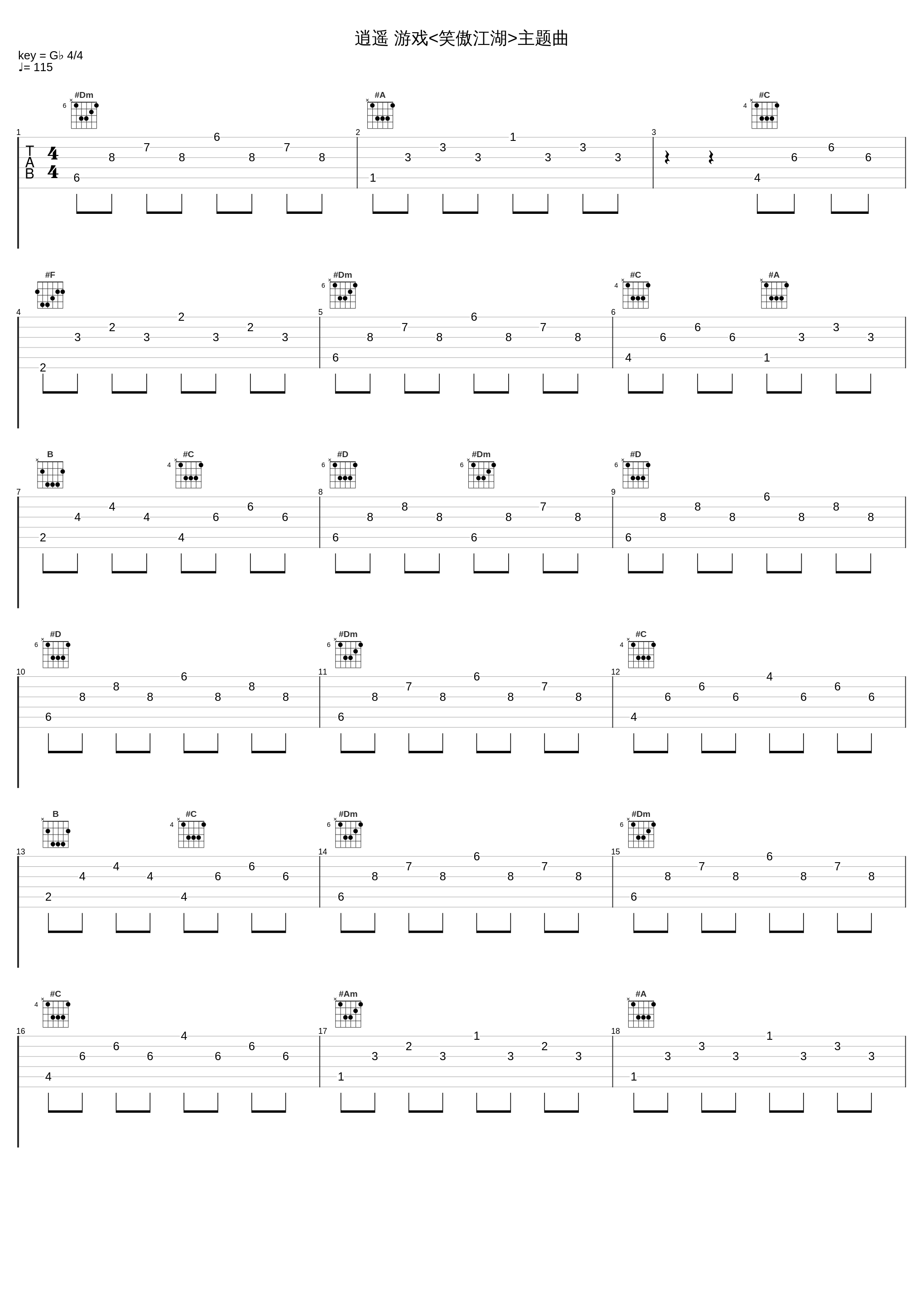 逍遥 游戏<笑傲江湖>主题曲_霍建华_1